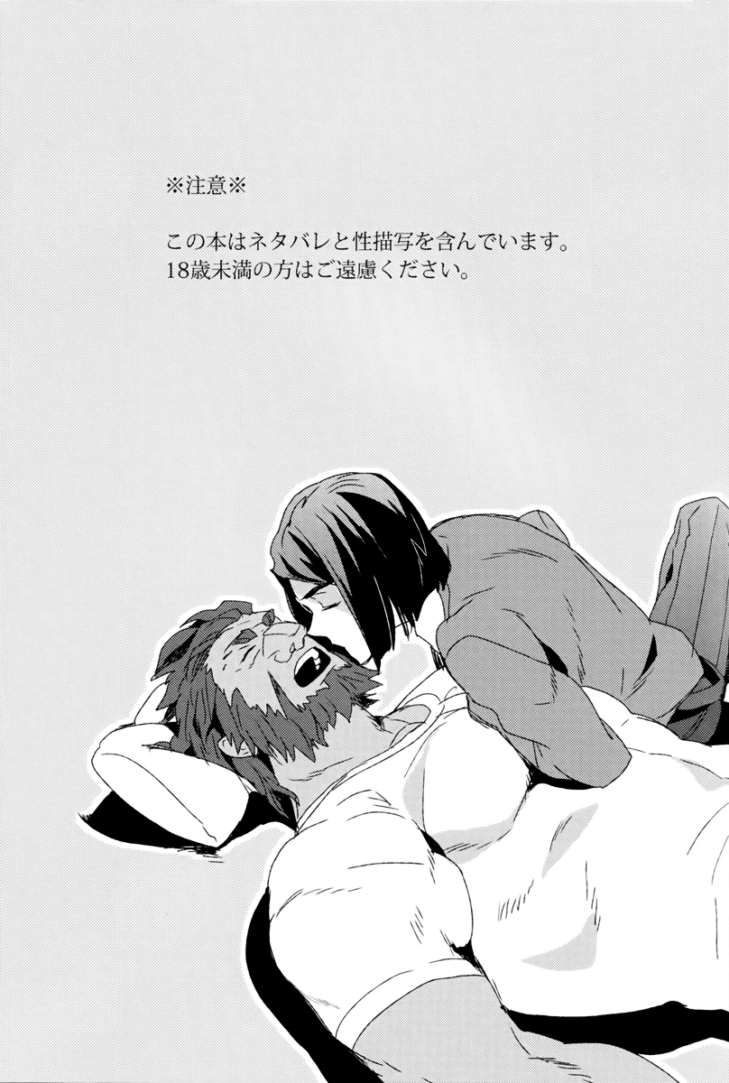 (CC大阪87) [おひげ (カヌ)] 我が血肉と王の残懐 (Fate/Zero)