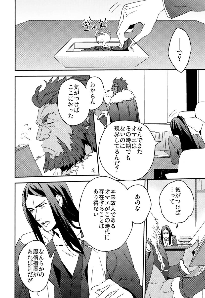 (CC大阪87) [おひげ (カヌ)] 我が血肉と王の残懐 (Fate/Zero)