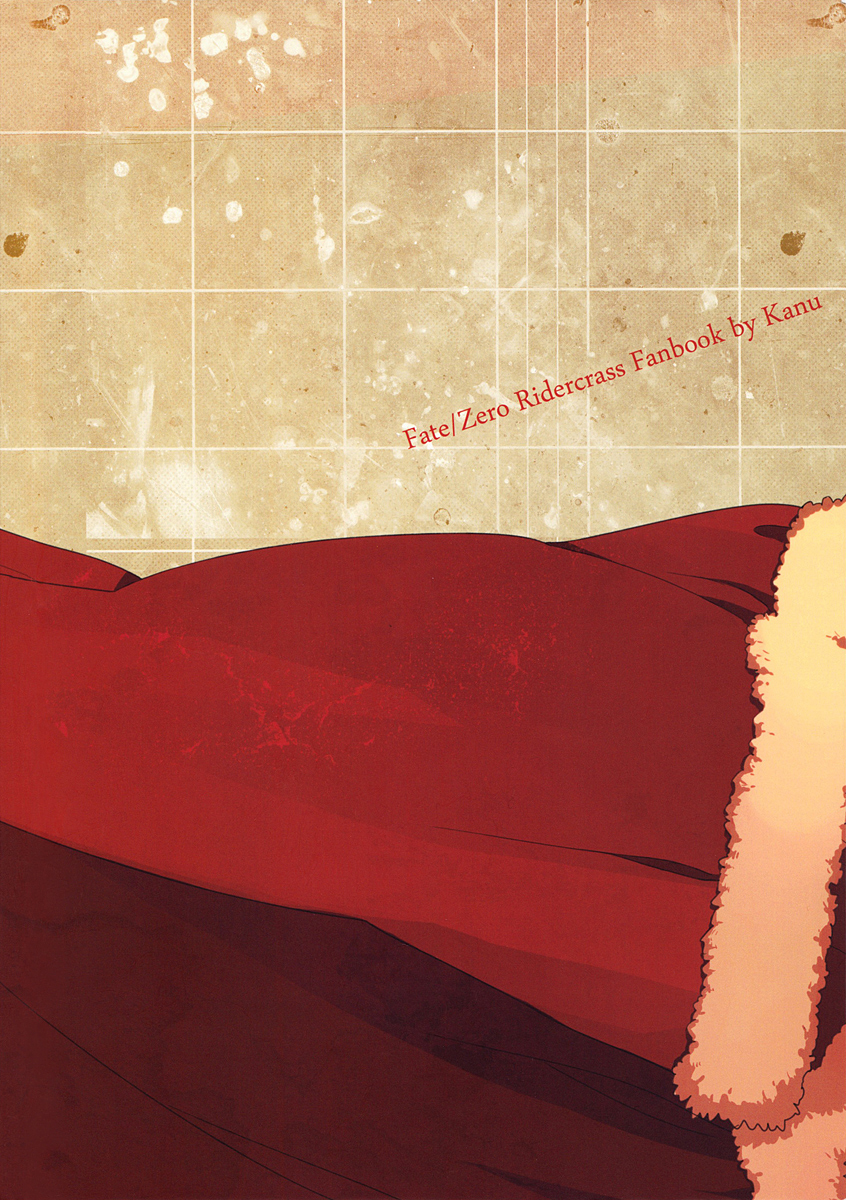 (CC大阪87) [おひげ (カヌ)] 我が血肉と王の残懐 (Fate/Zero)