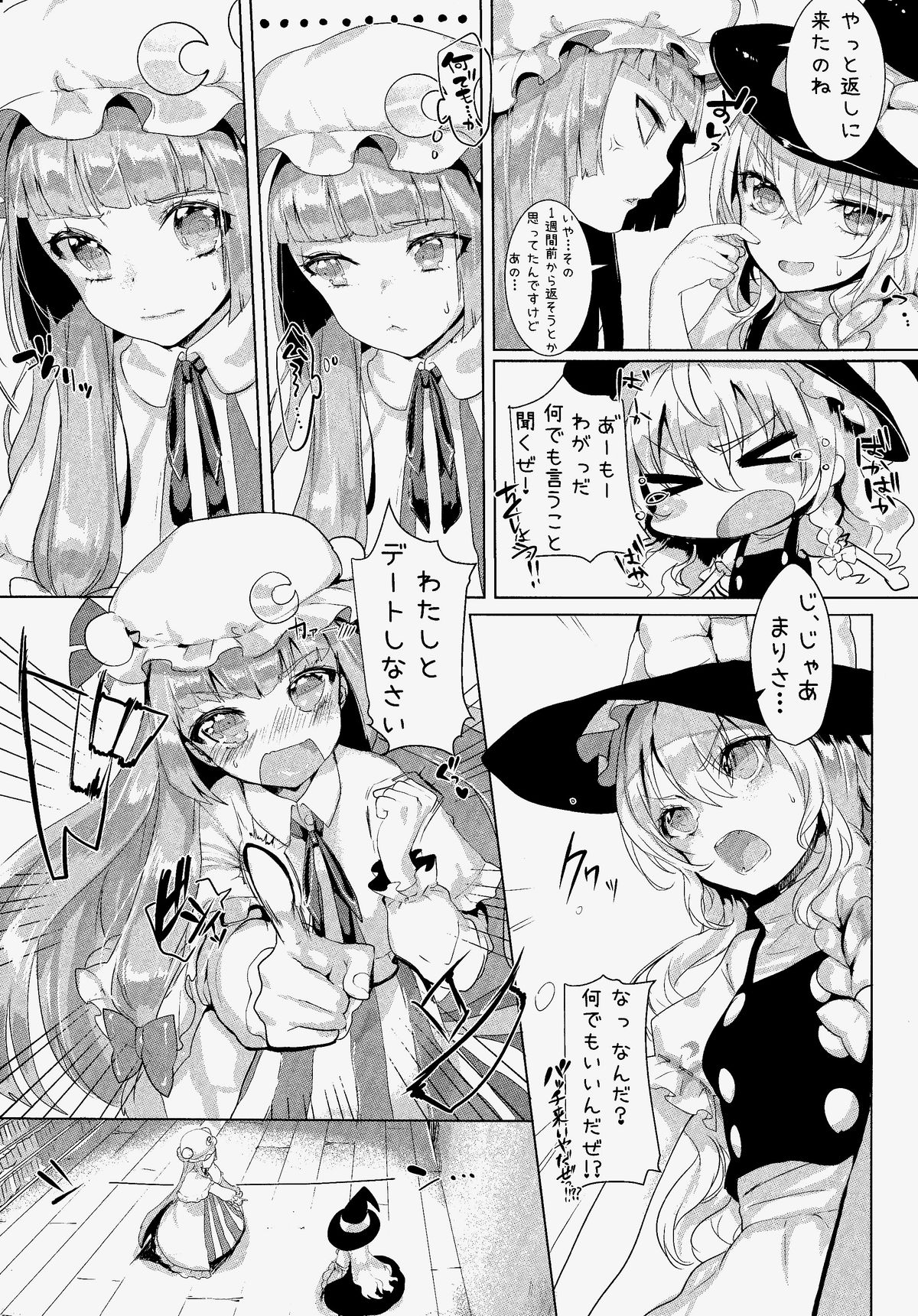 (例大祭11) [合衆国ネタメコル (ねこめたる)] それでもまりさが好き (東方Project)