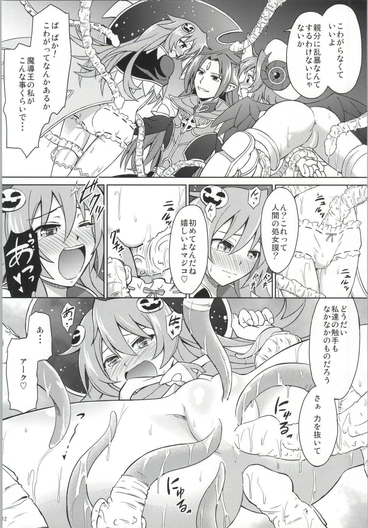 (C85) [サイバー☆マンガ道場 (鈴木メタル)] アークさまの○○パーティー (神羅万象)