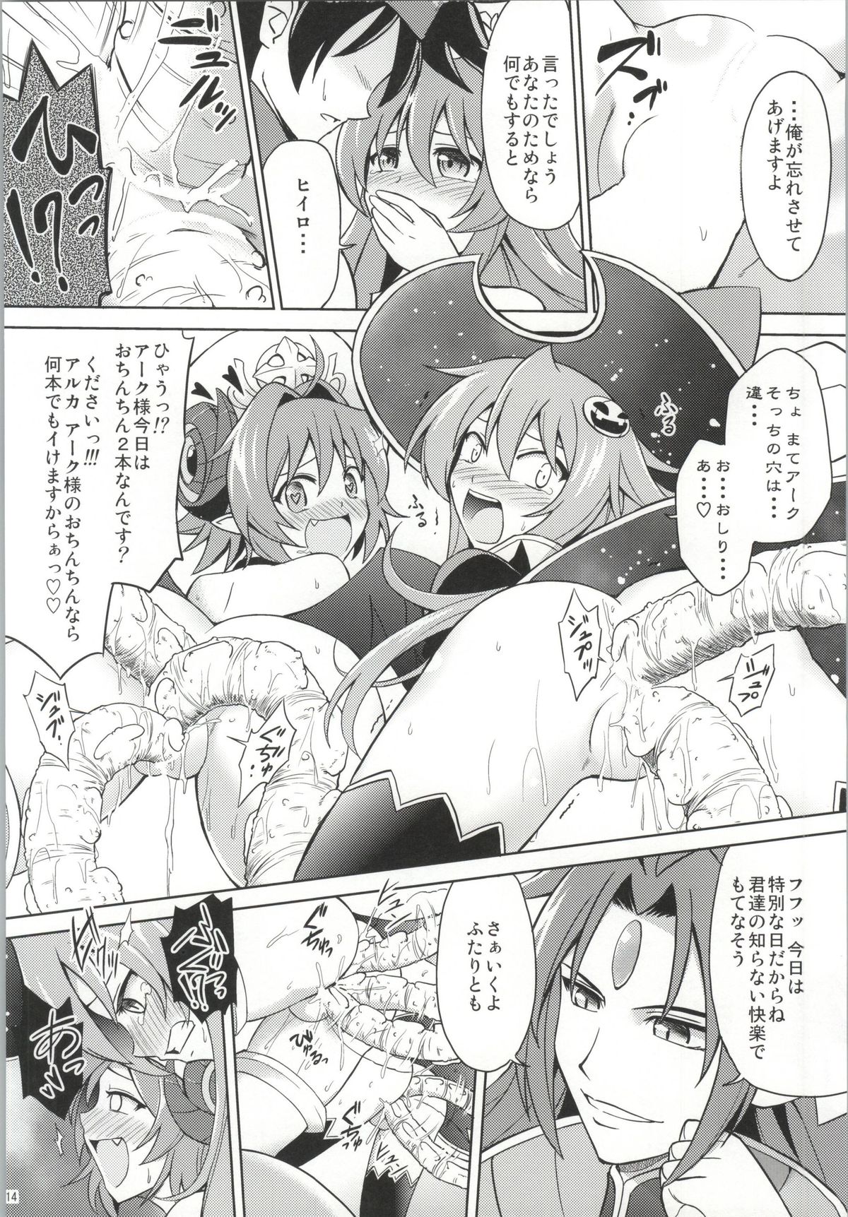 (C85) [サイバー☆マンガ道場 (鈴木メタル)] アークさまの○○パーティー (神羅万象)