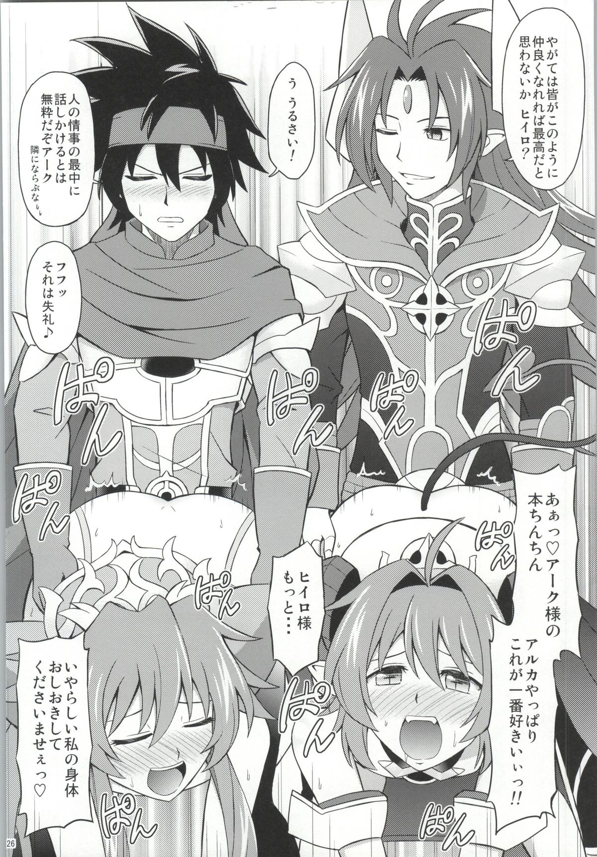 (C85) [サイバー☆マンガ道場 (鈴木メタル)] アークさまの○○パーティー (神羅万象)