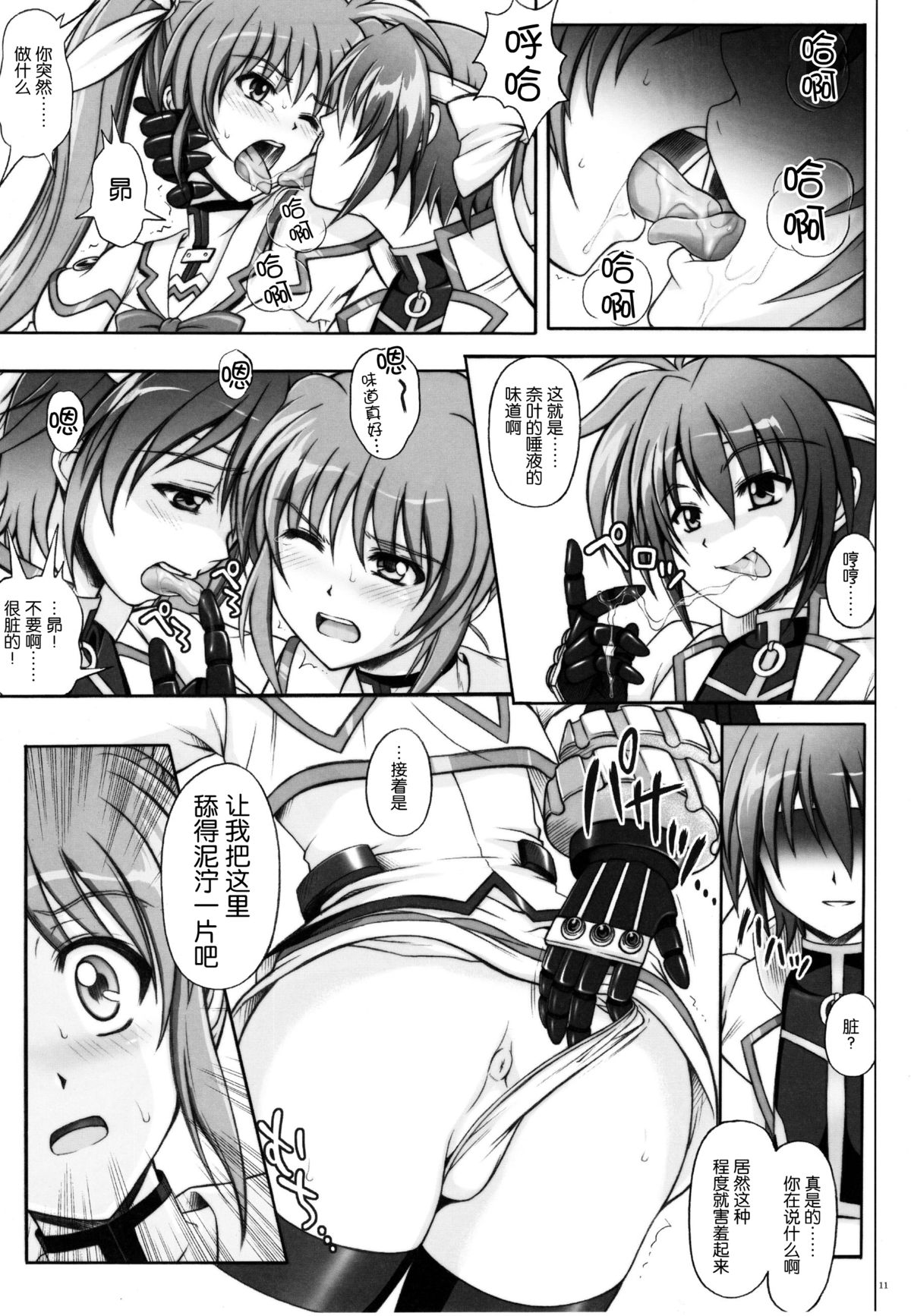(C77) [サイクロン (和泉, 冷泉)] 767A (魔法少女リリカルなのは) [中国翻訳]