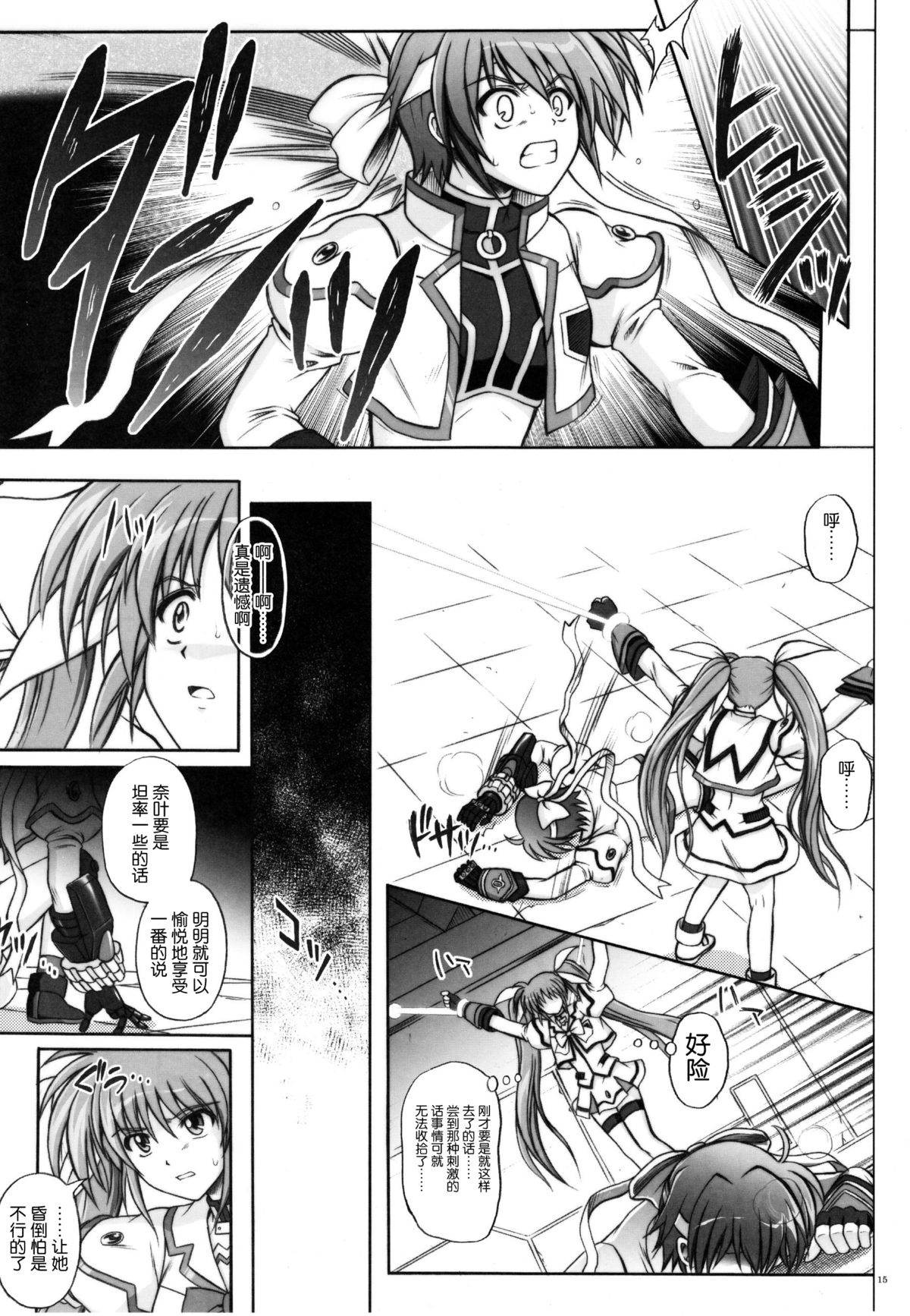 (C77) [サイクロン (和泉, 冷泉)] 767A (魔法少女リリカルなのは) [中国翻訳]