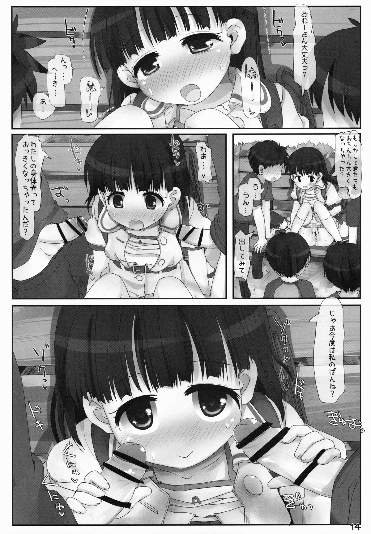 (C86) [とりぷるぴんち! (ひかみいずと)] こうえんのおねーさん