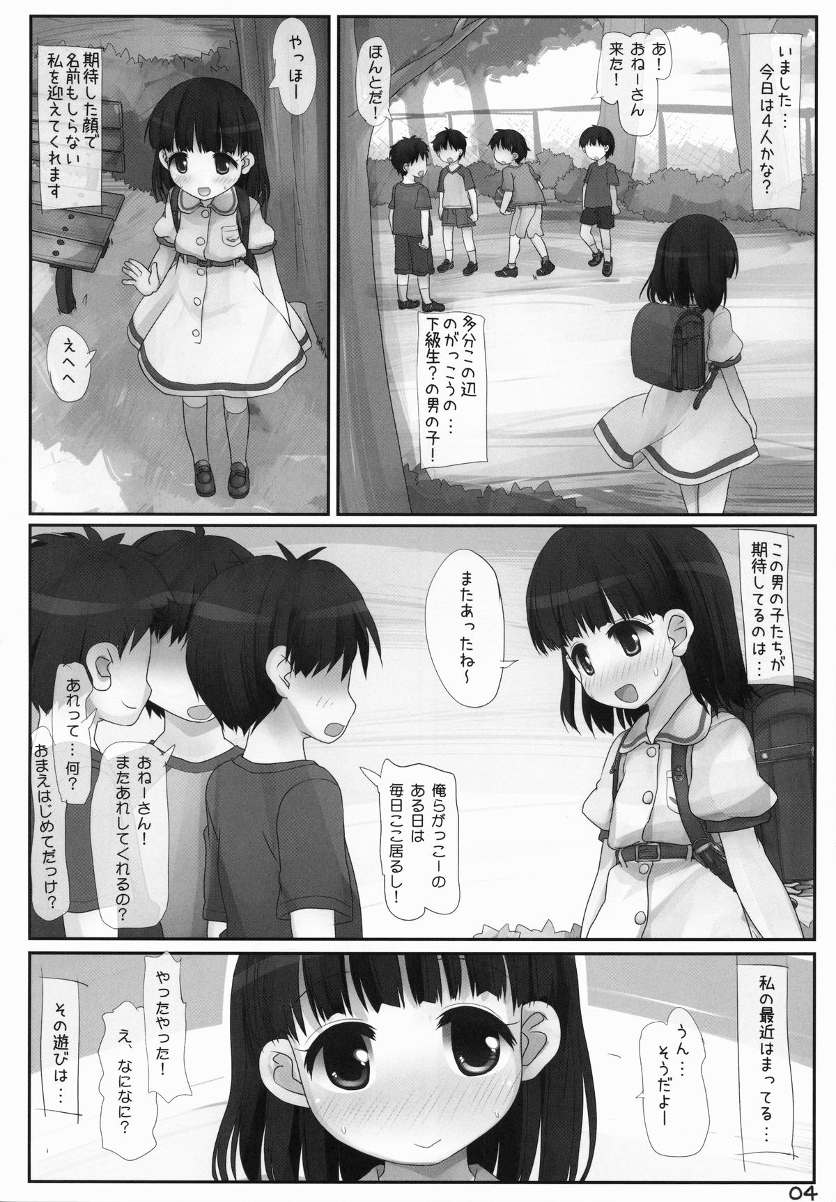 (C86) [とりぷるぴんち! (ひかみいずと)] こうえんのおねーさん