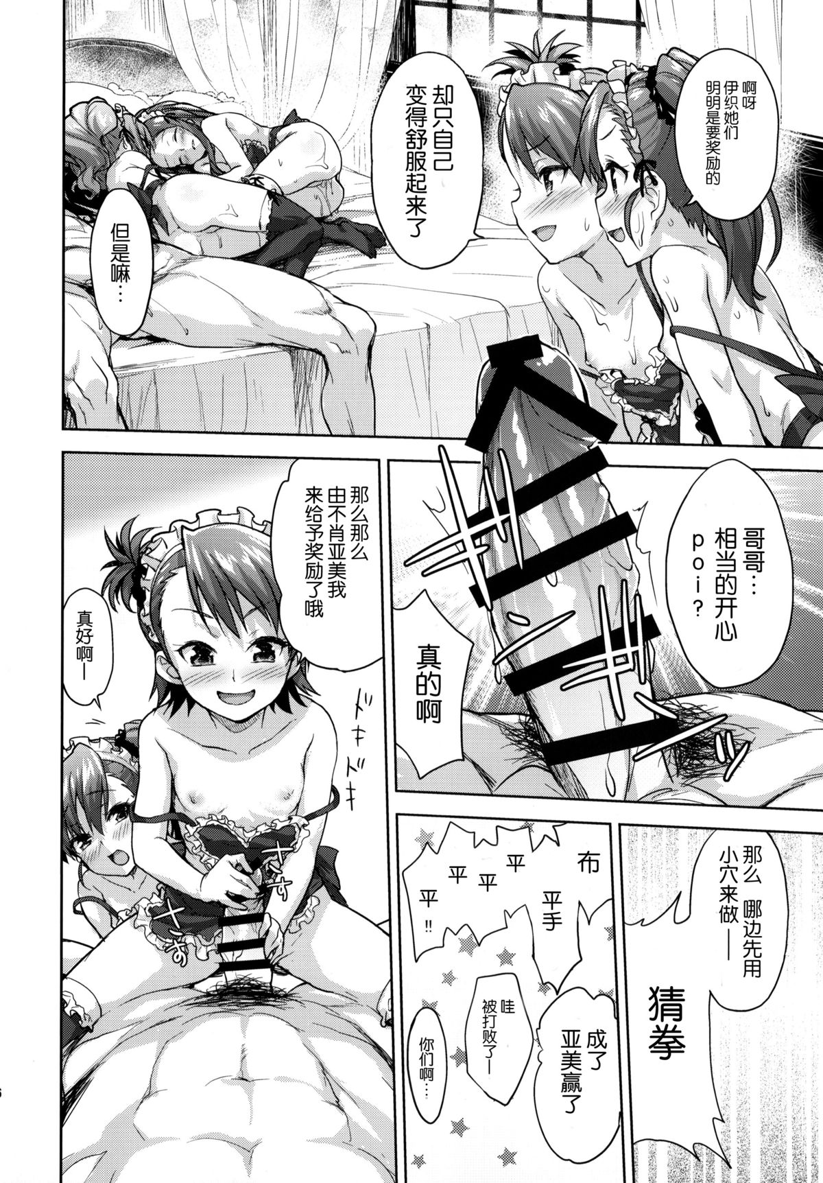 (C87) [青空少女 (白根戴斗)] ロリカルテ! (アイドルマスター) [中国翻訳]