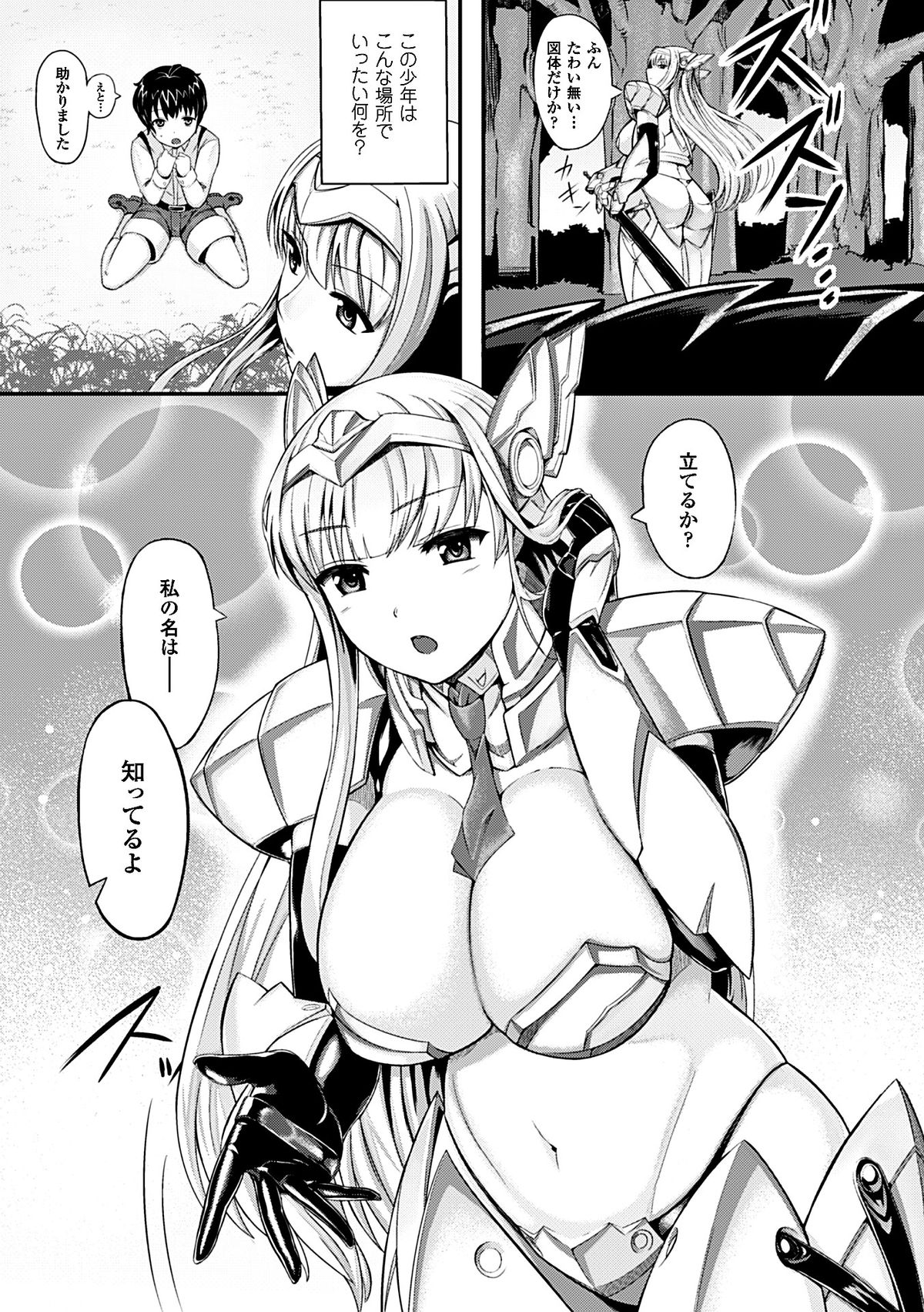 [アンソロジー] ヒロインピンチ Vol.7 [DL版]