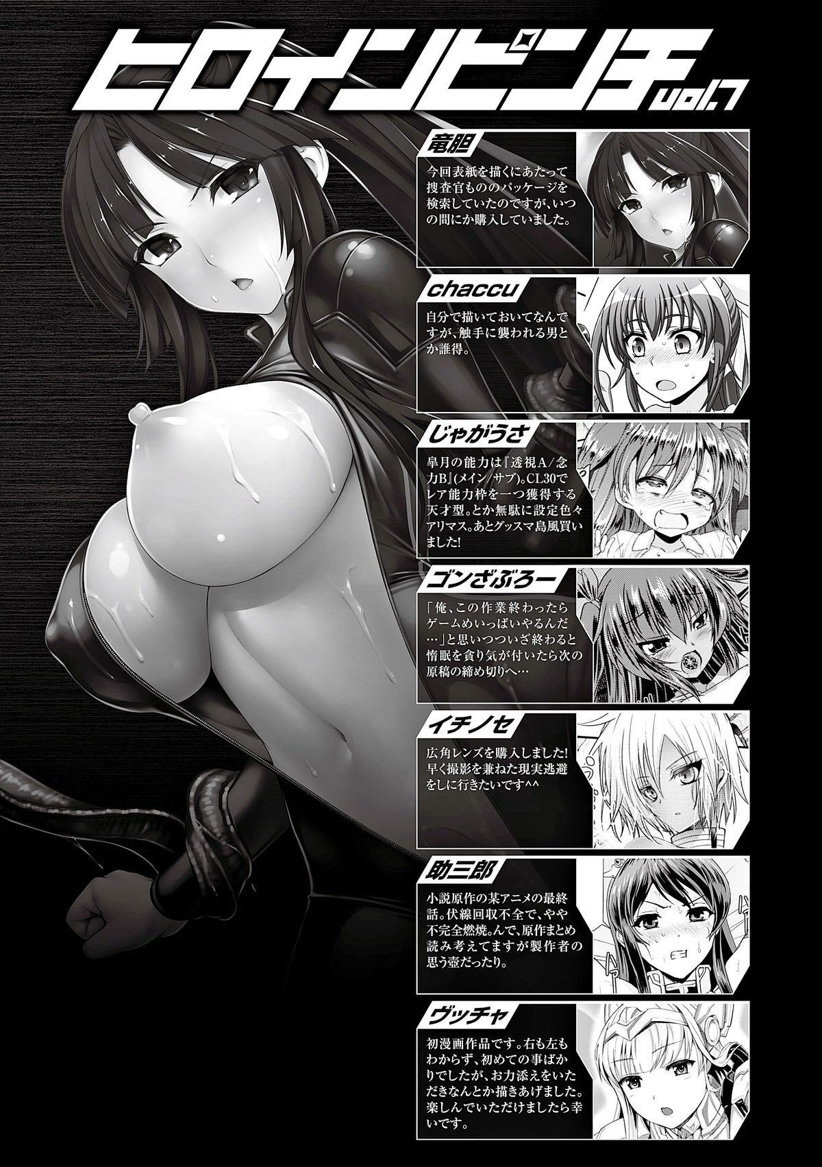 [アンソロジー] ヒロインピンチ Vol.7 [DL版]