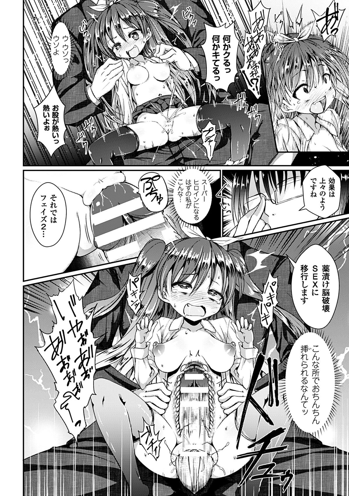 [アンソロジー] ヒロインピンチ Vol.7 [DL版]