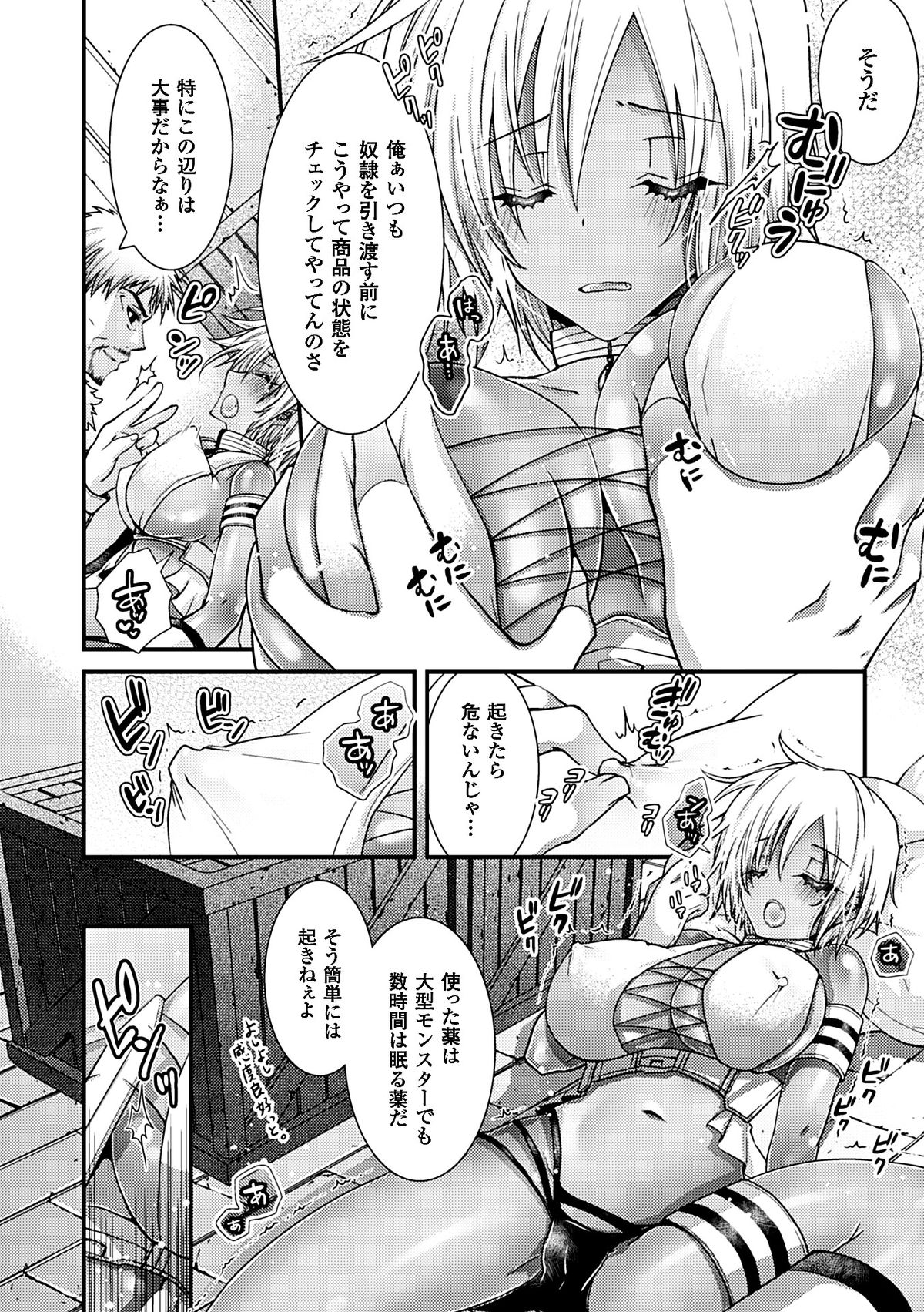 [アンソロジー] ヒロインピンチ Vol.7 [DL版]