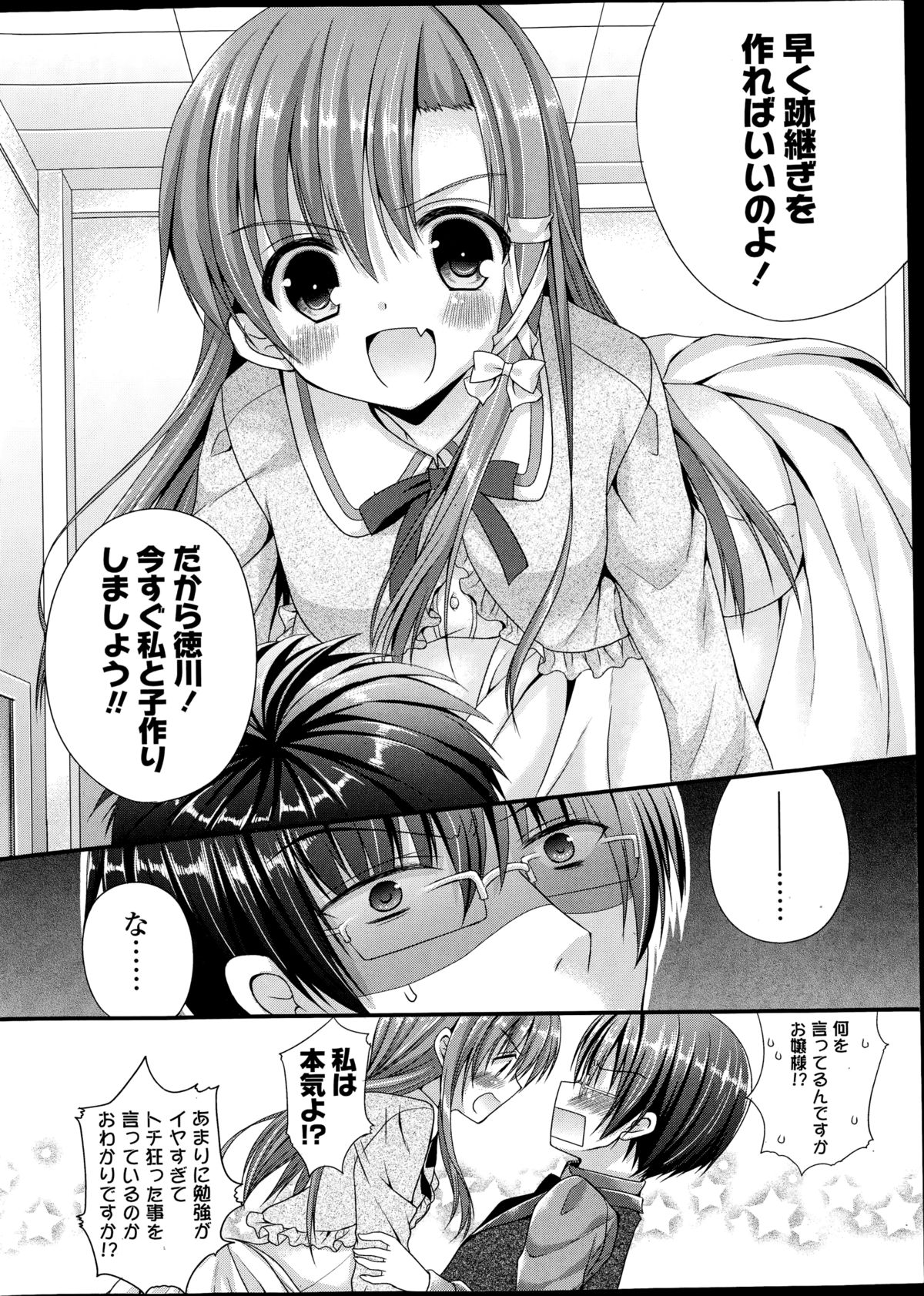 コミックポプリクラブ 2014年11月号