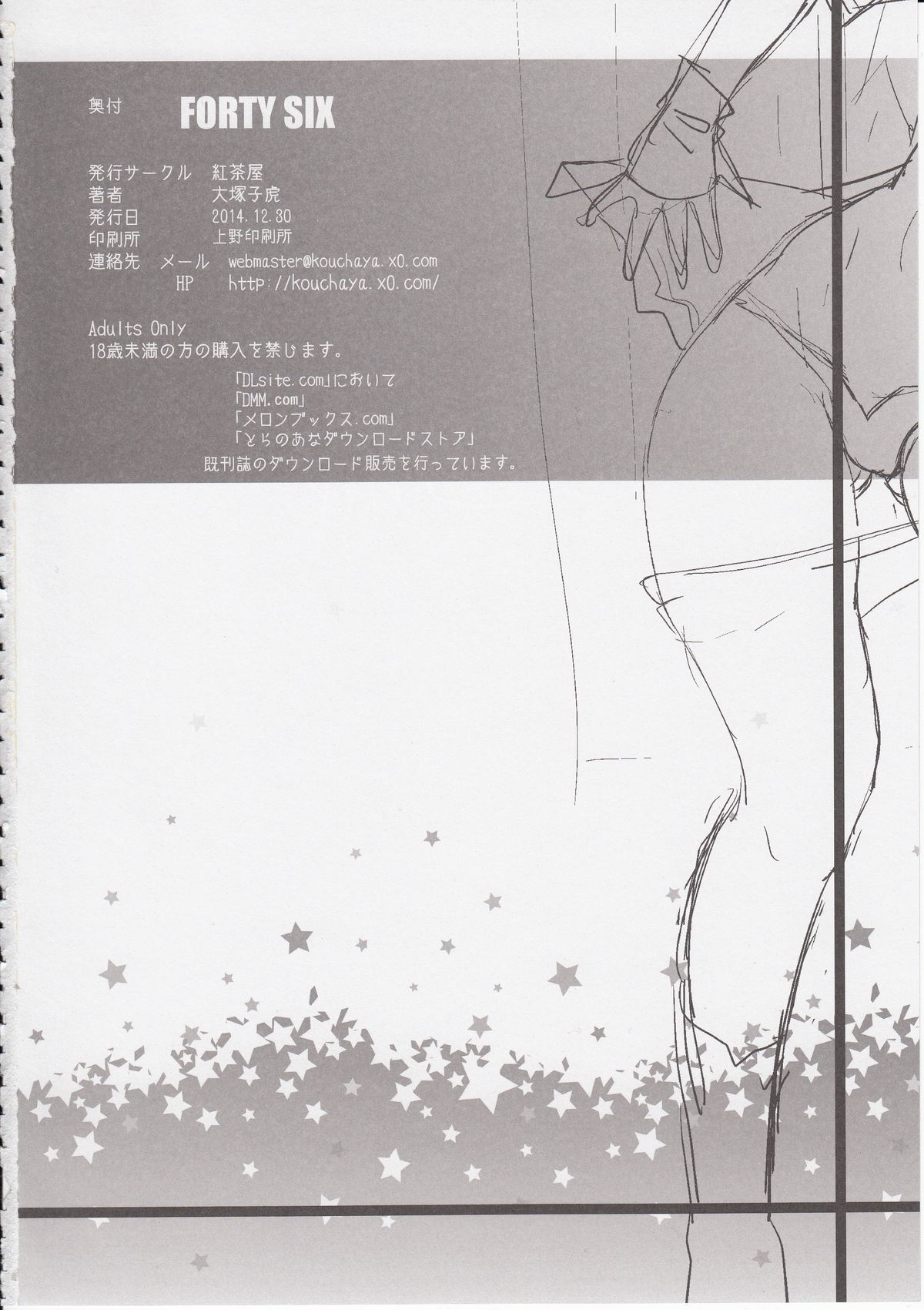 (C87) [紅茶屋 (大塚子虎)] FORTY SIX (ガンダム Gのレコンギスタ)