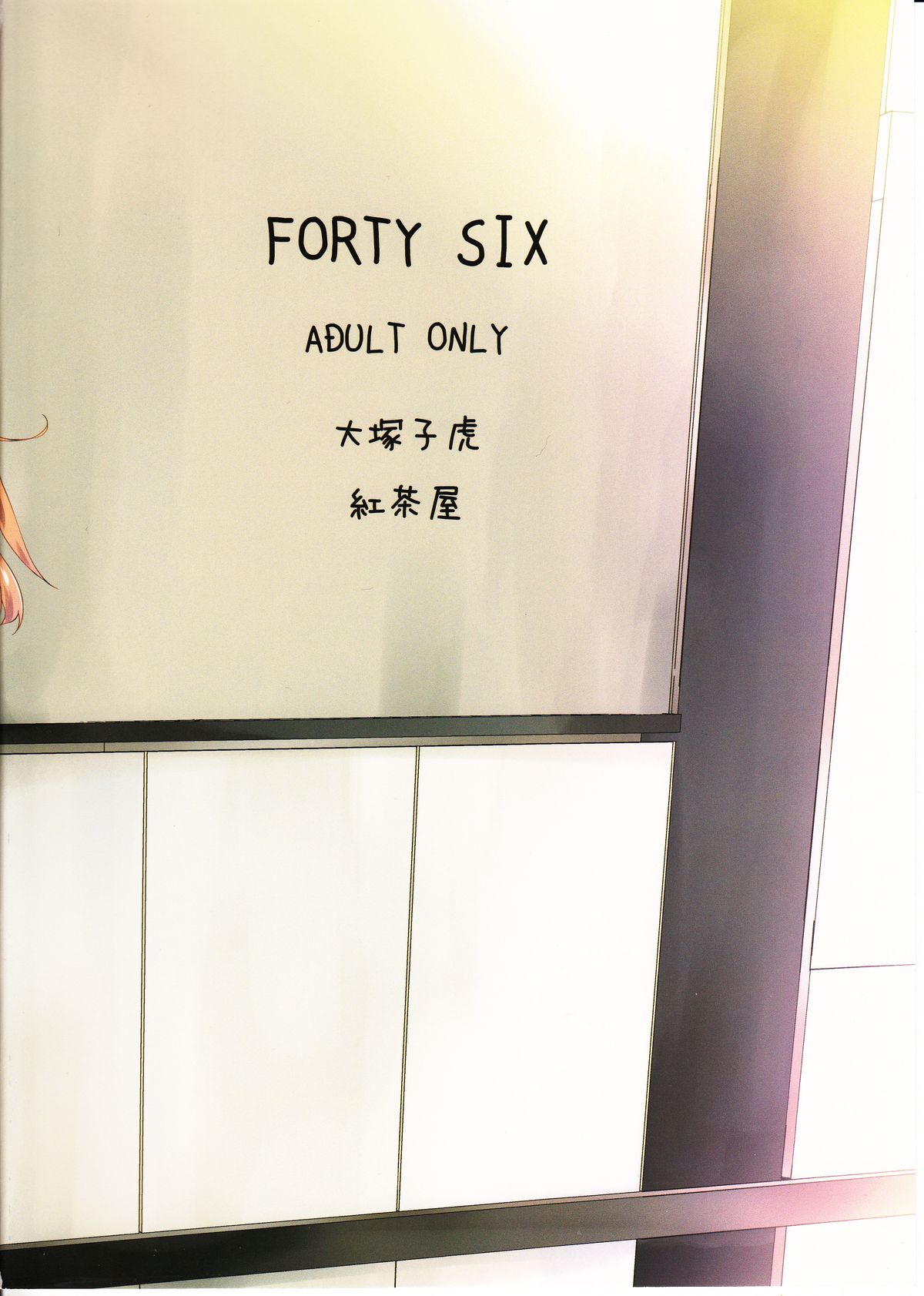 (C87) [紅茶屋 (大塚子虎)] FORTY SIX (ガンダム Gのレコンギスタ)
