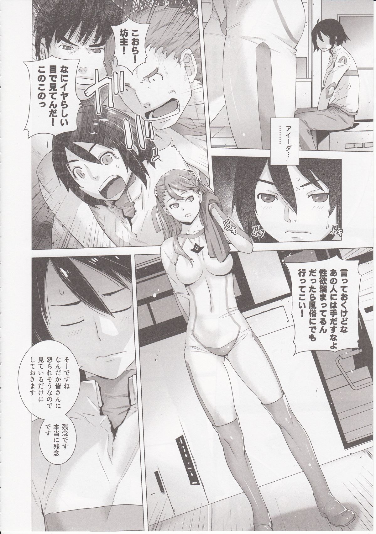 (C87) [紅茶屋 (大塚子虎)] FORTY SIX (ガンダム Gのレコンギスタ)