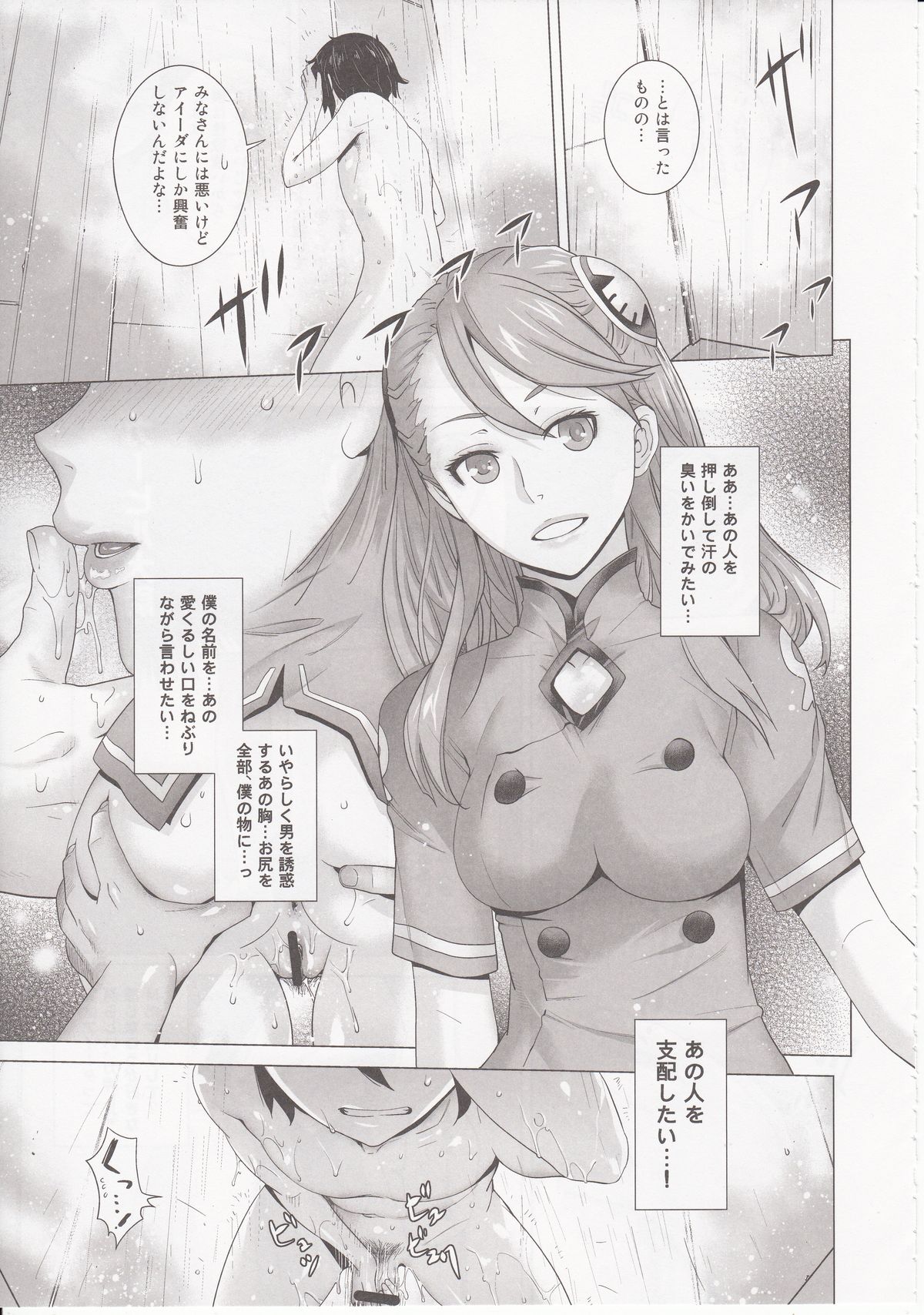 (C87) [紅茶屋 (大塚子虎)] FORTY SIX (ガンダム Gのレコンギスタ)