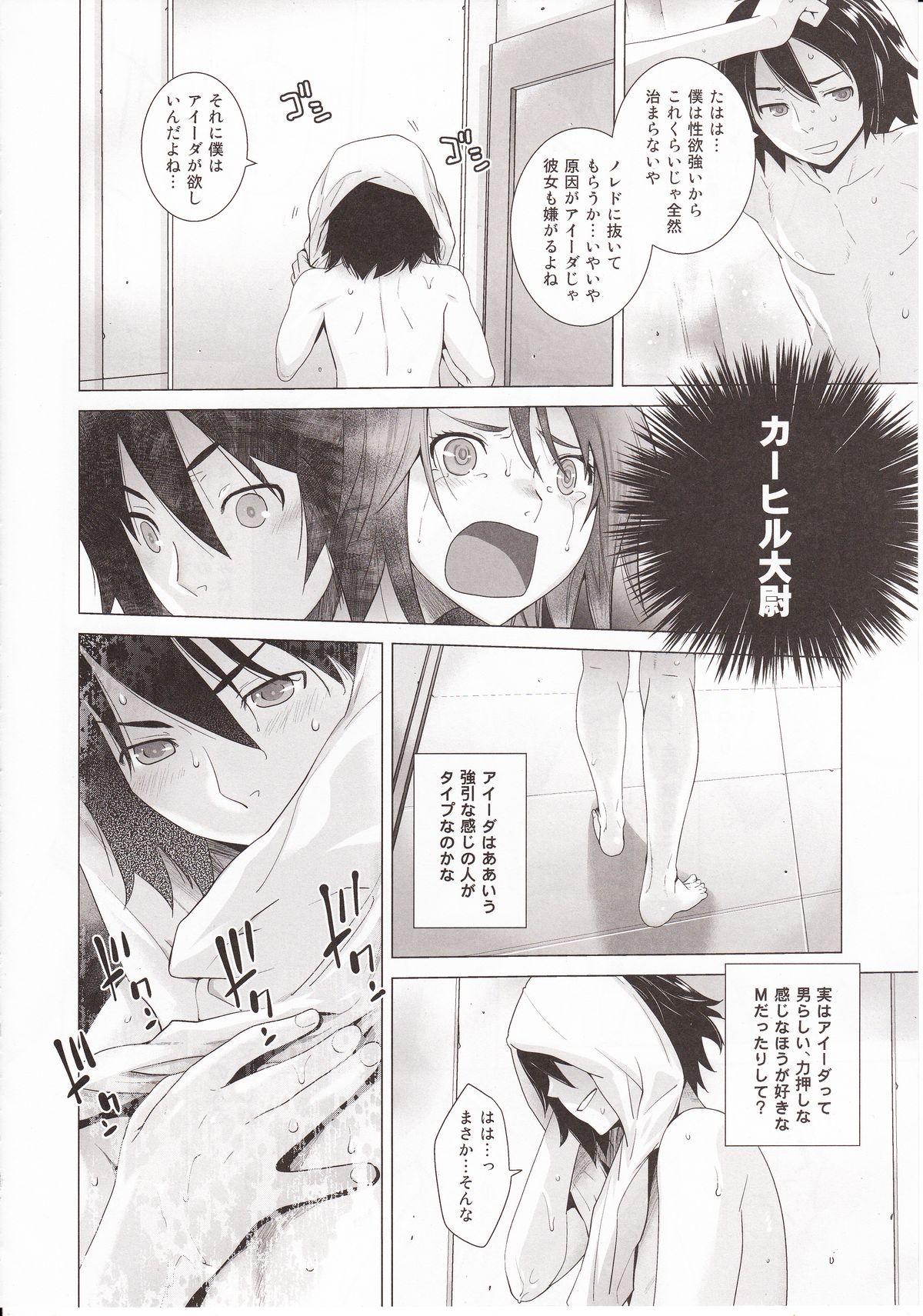 (C87) [紅茶屋 (大塚子虎)] FORTY SIX (ガンダム Gのレコンギスタ)