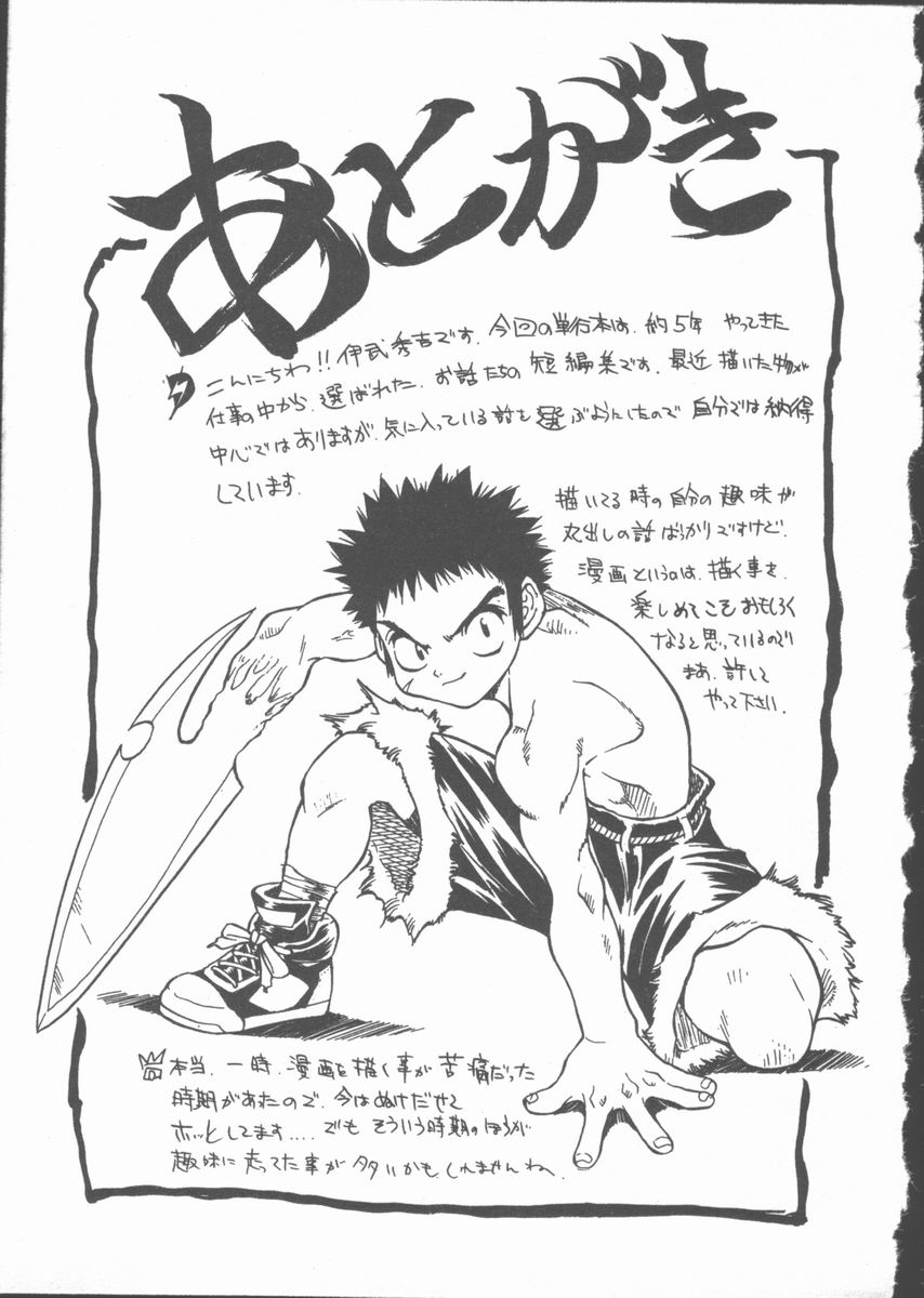 [伊武秀吉] ひまわりの咲く店