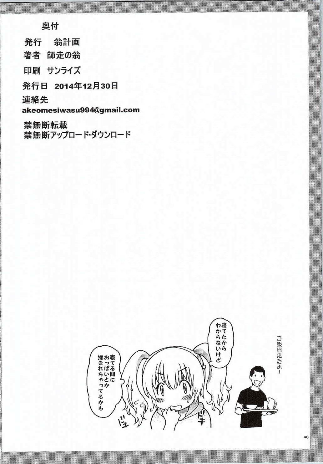 (C87) [翁計画 (師走の翁)] ぽちゃ子かわいいかわいい (すーぱーそに子)