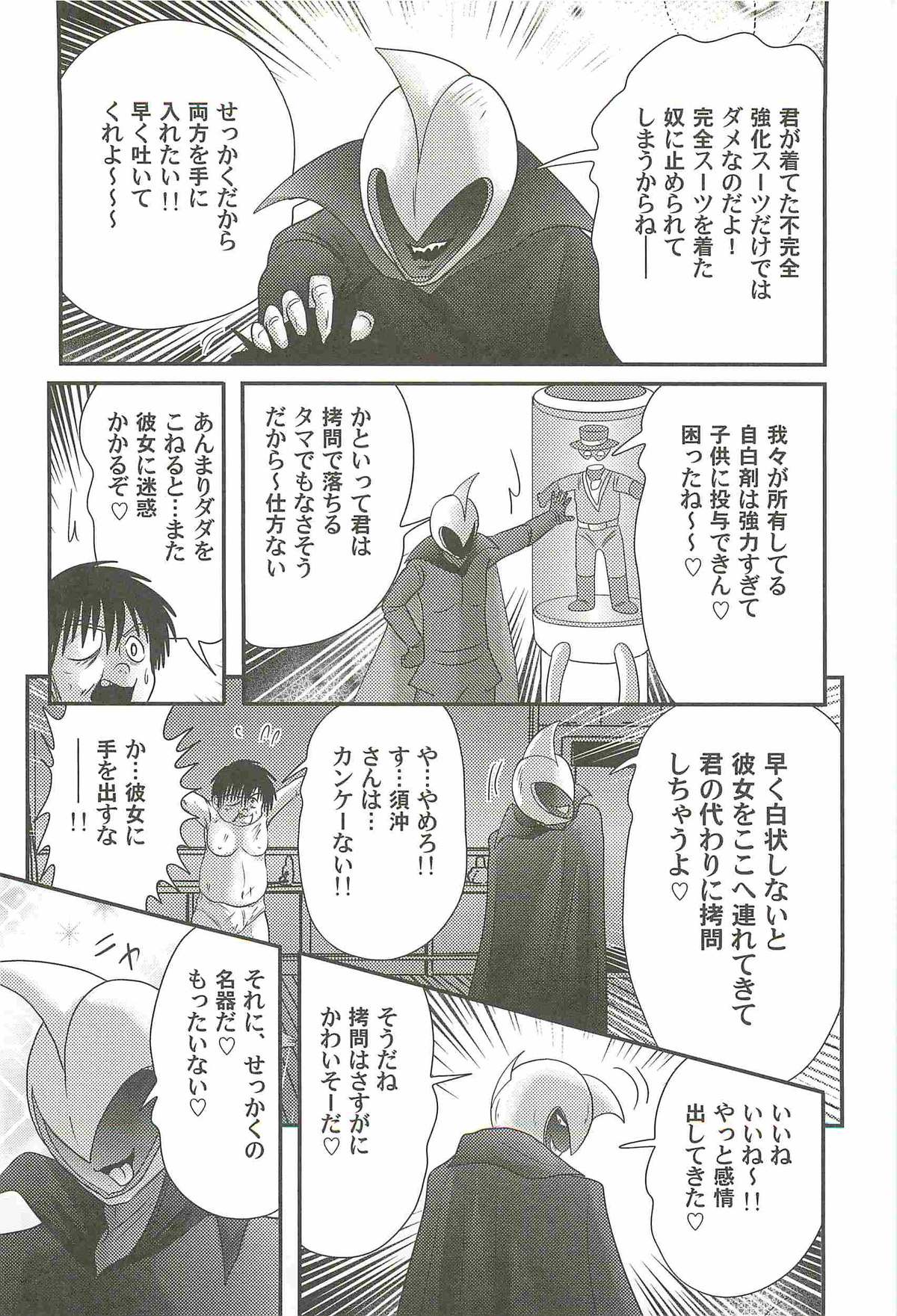 [上藤政樹] 美少女探偵対怪人エロ面相