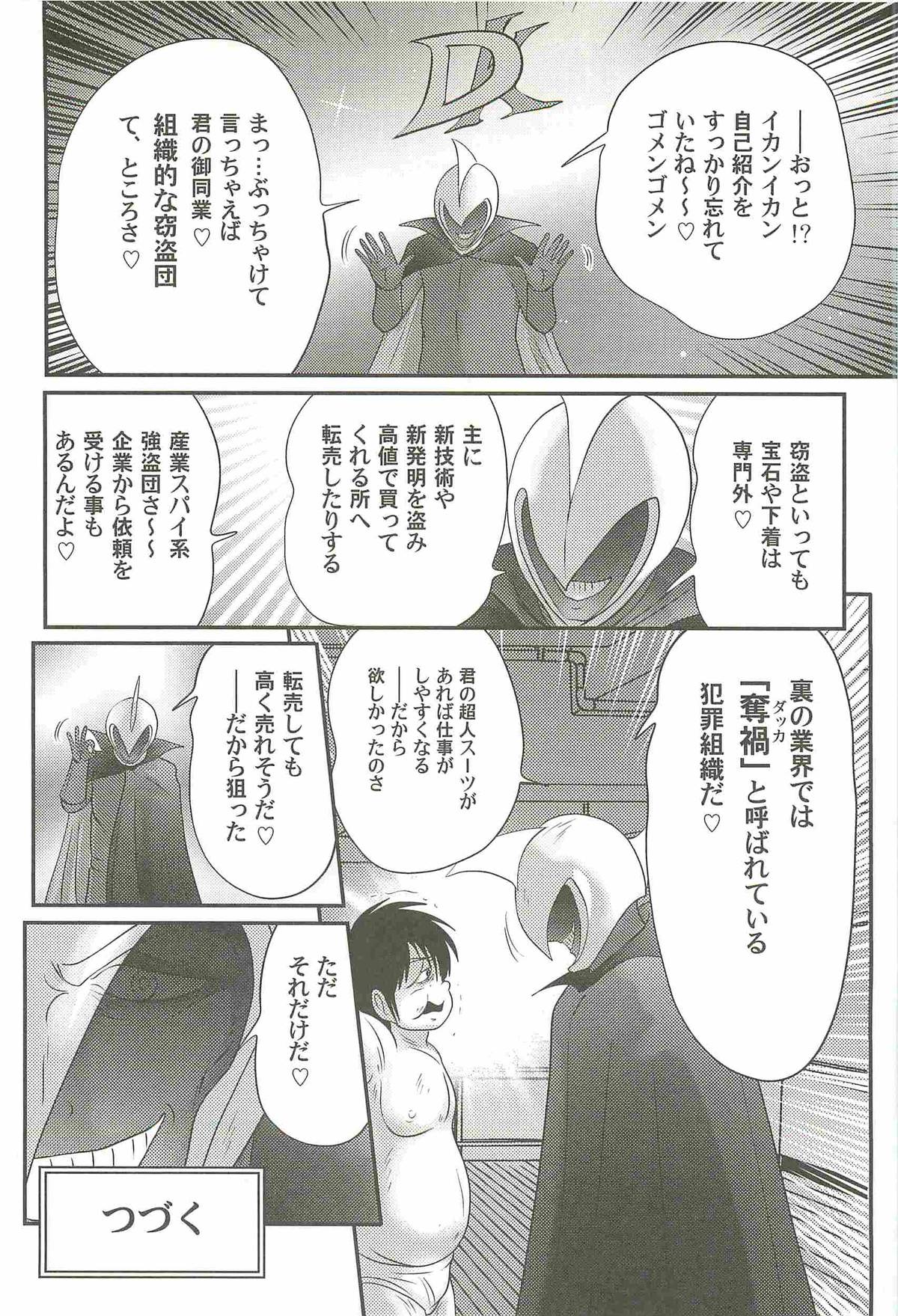 [上藤政樹] 美少女探偵対怪人エロ面相