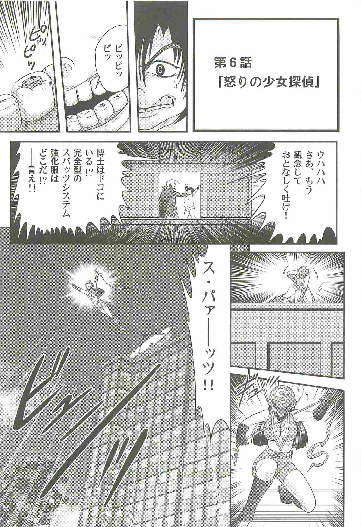 [上藤政樹] 美少女探偵対怪人エロ面相