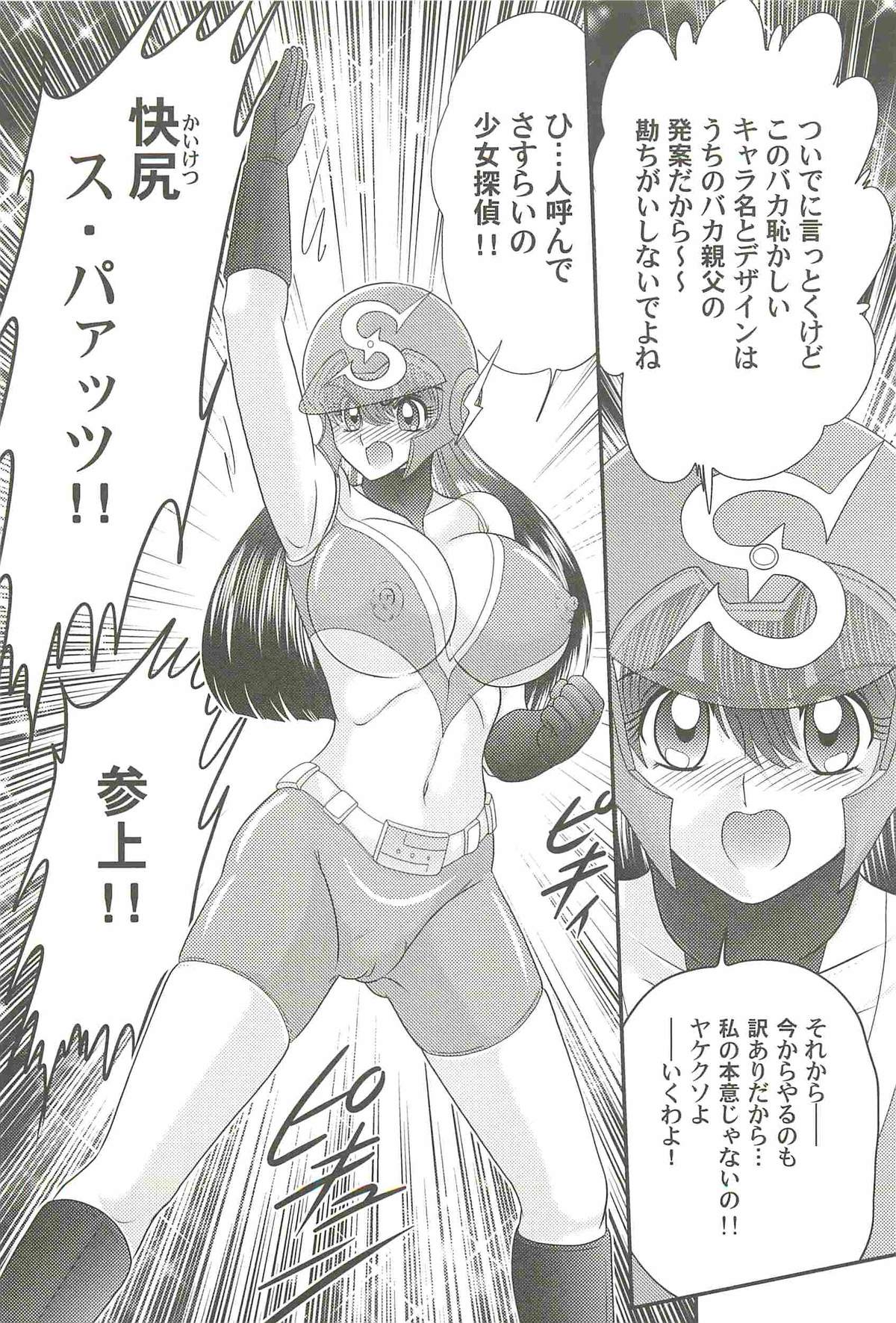 [上藤政樹] 美少女探偵対怪人エロ面相