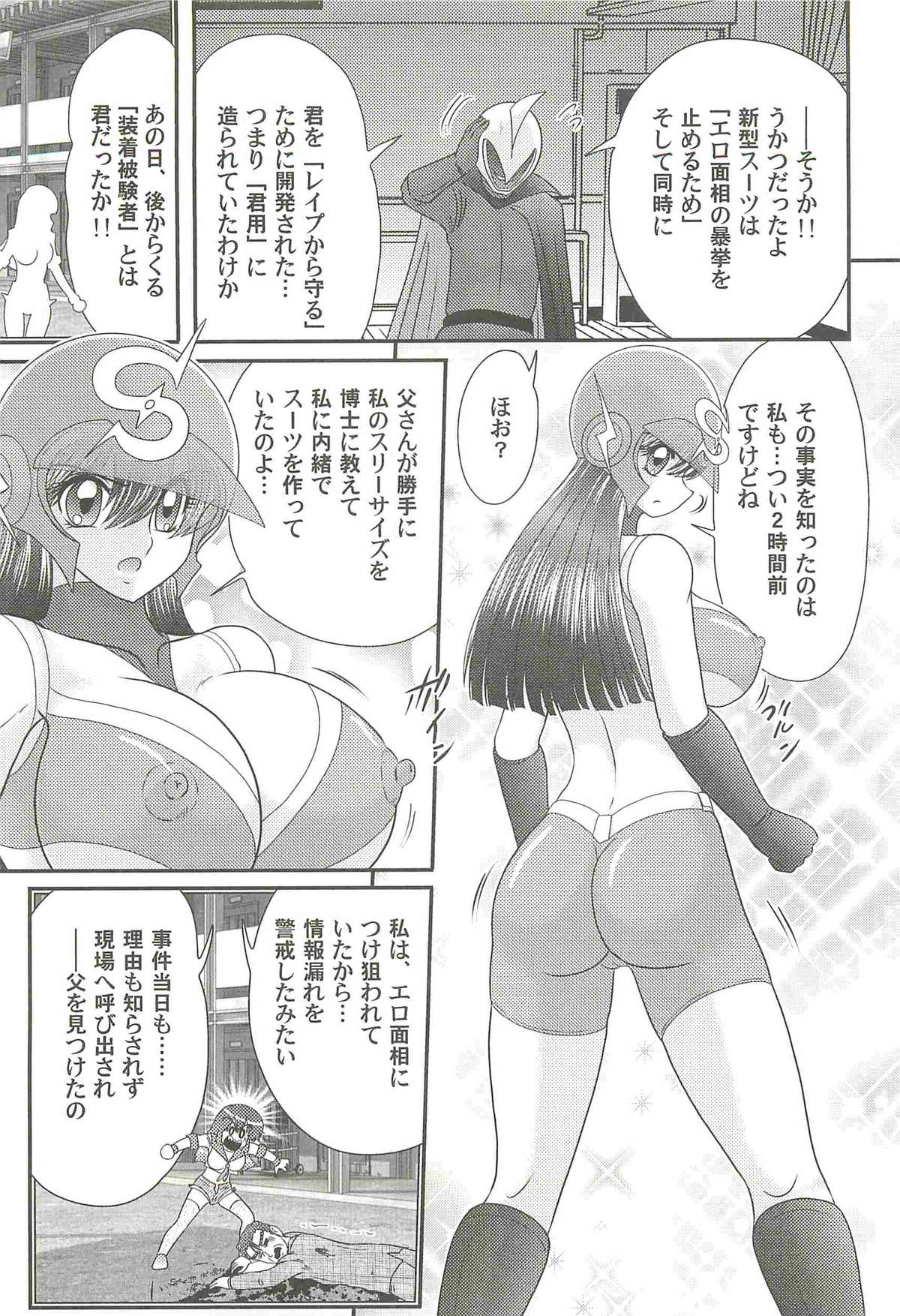 [上藤政樹] 美少女探偵対怪人エロ面相