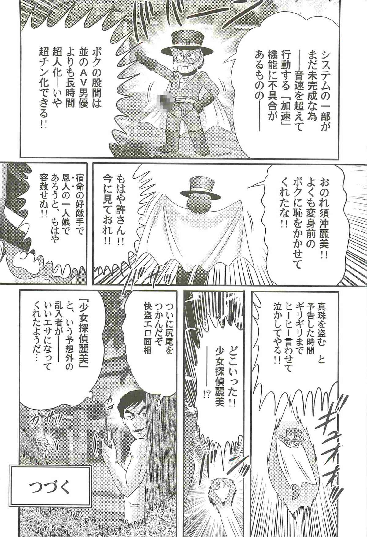 [上藤政樹] 美少女探偵対怪人エロ面相