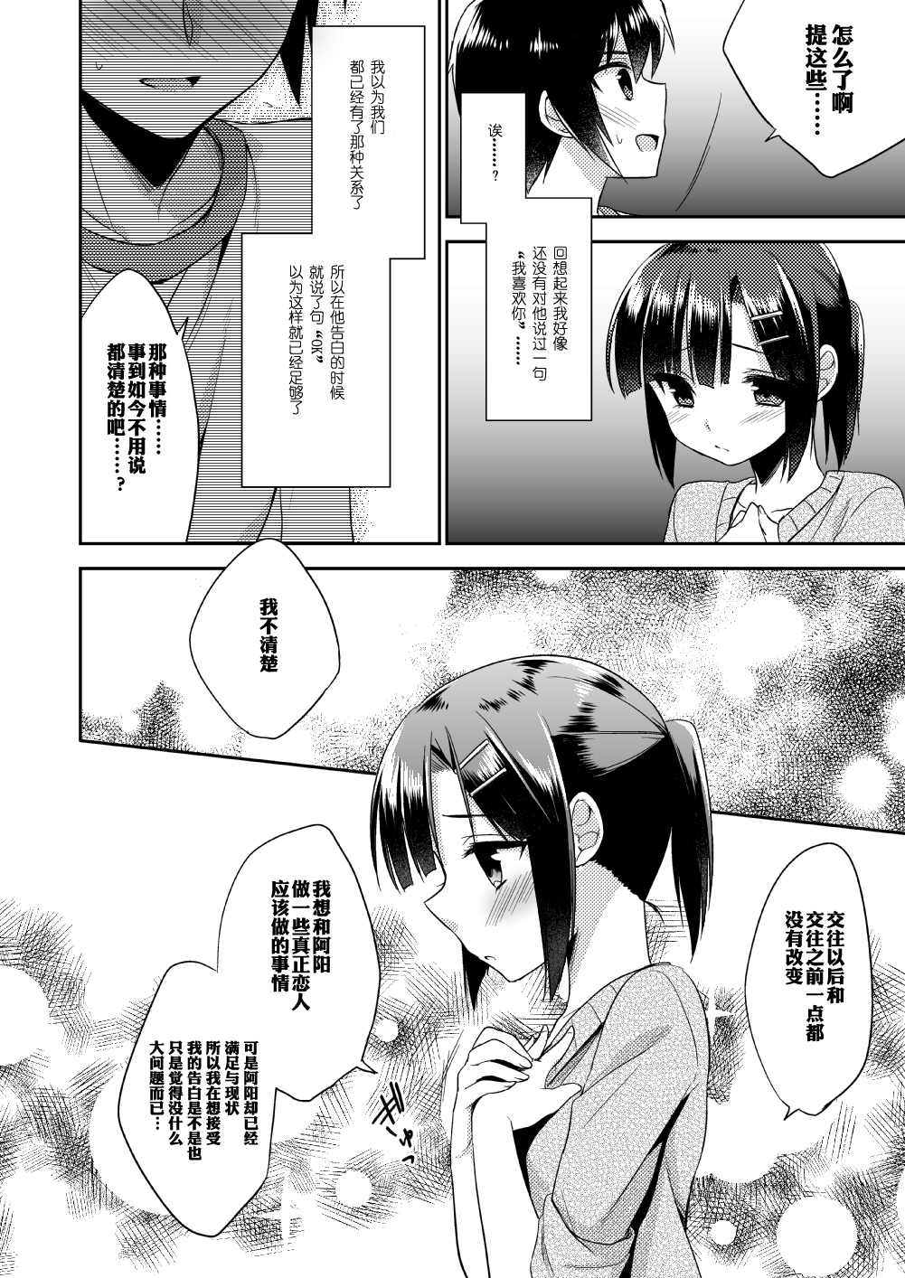 (C87) [アールカフィ (あいち志保)] 同棲始めました [中国翻訳]