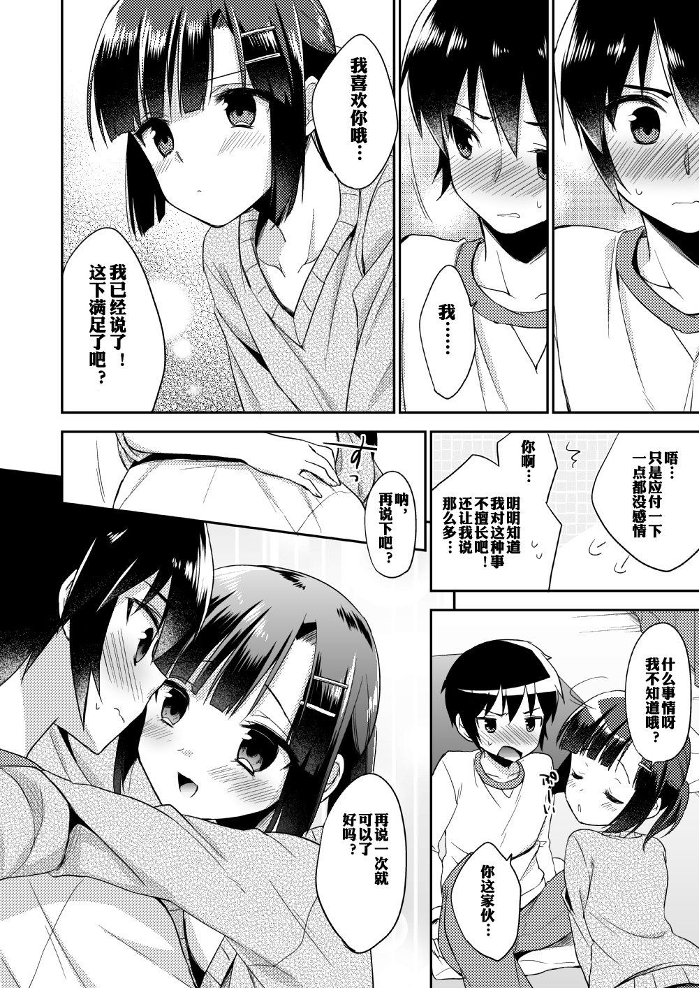 (C87) [アールカフィ (あいち志保)] 同棲始めました [中国翻訳]
