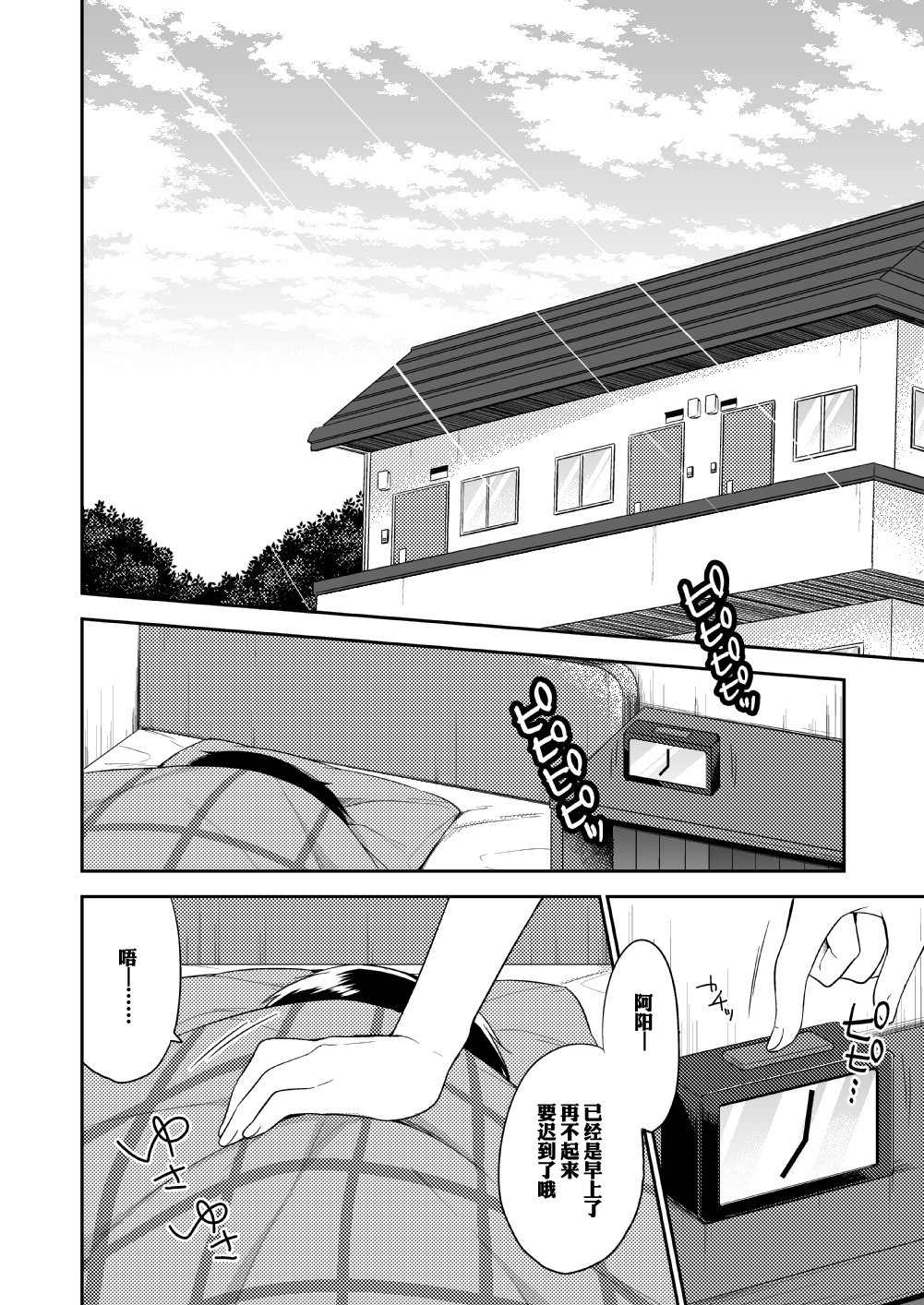 (C87) [アールカフィ (あいち志保)] 同棲始めました [中国翻訳]