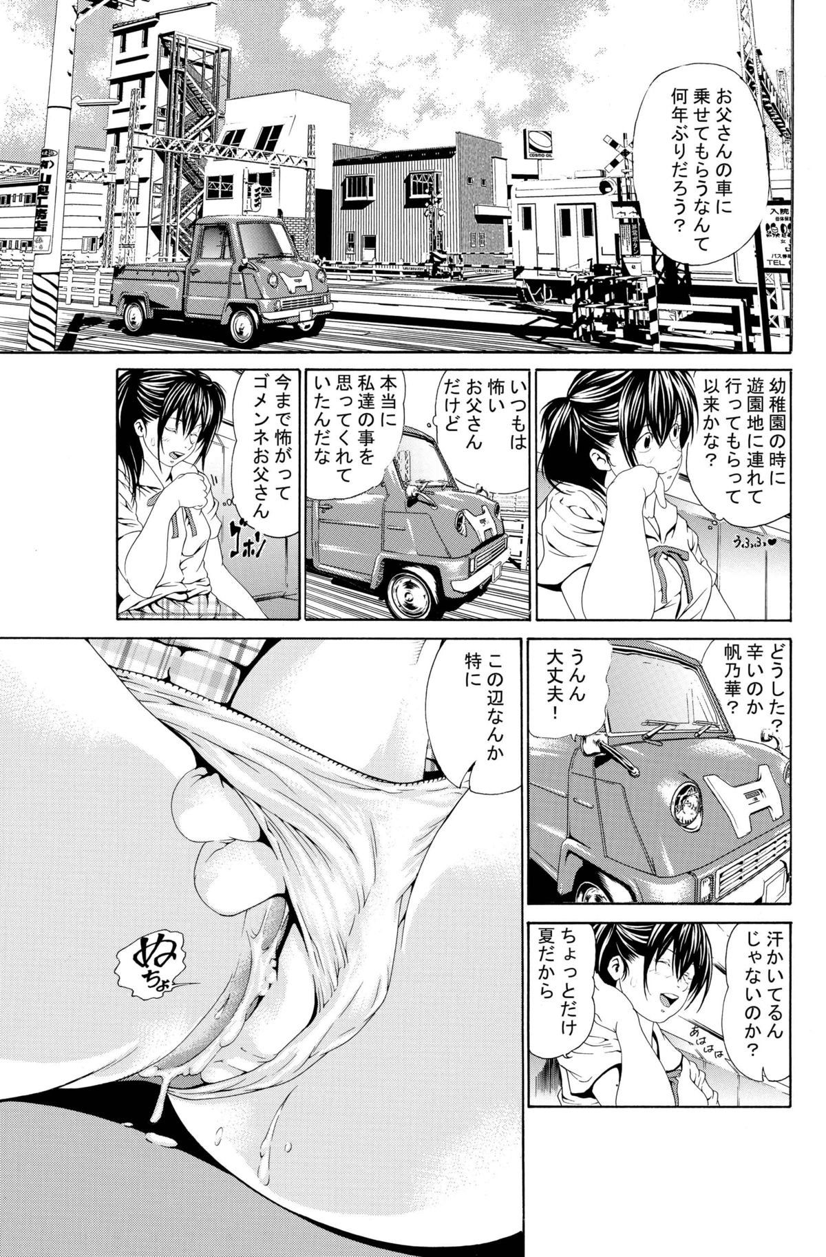 [座間商事] 近親相姦～実娘陵辱～
