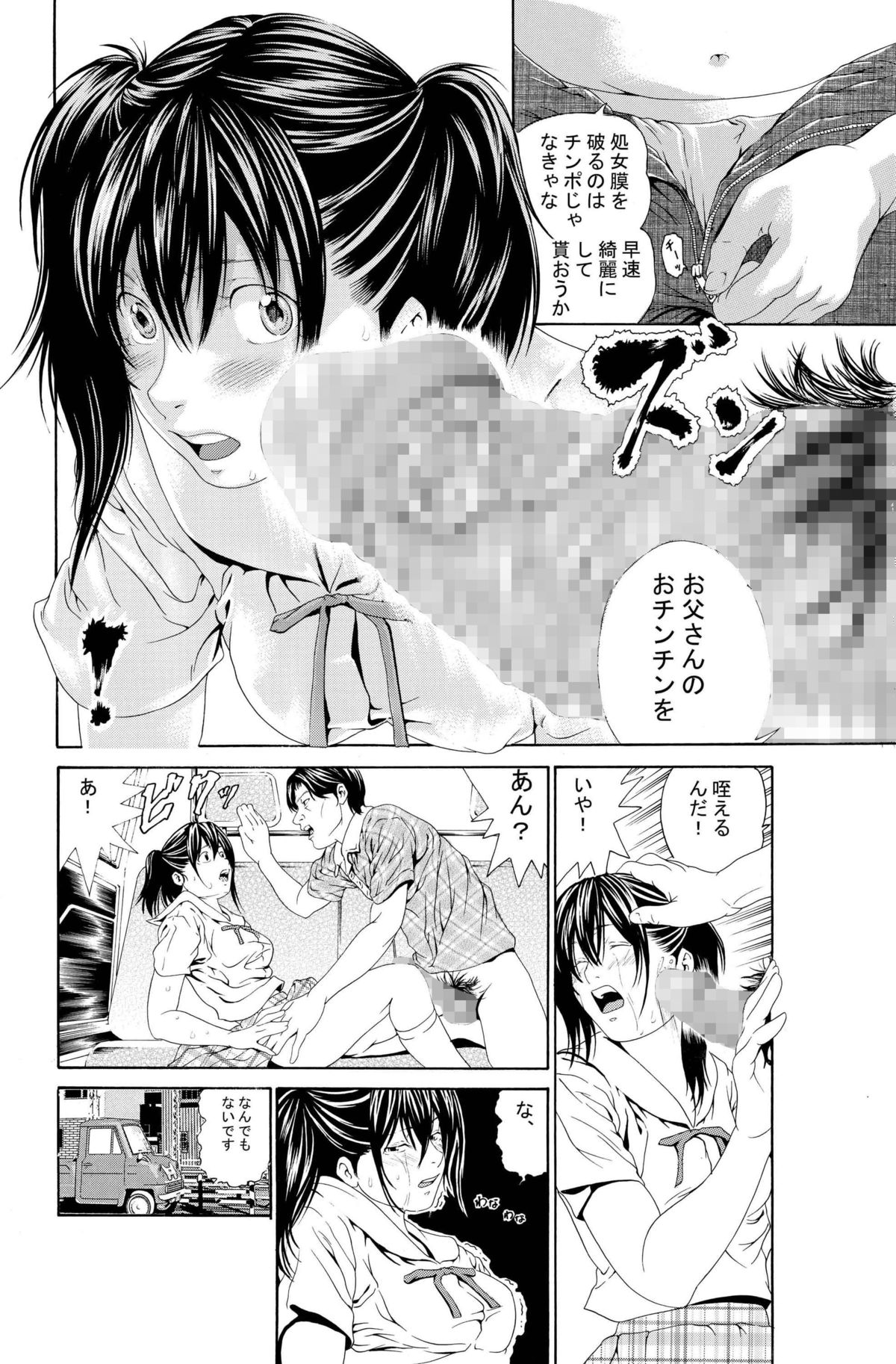 [座間商事] 近親相姦～実娘陵辱～