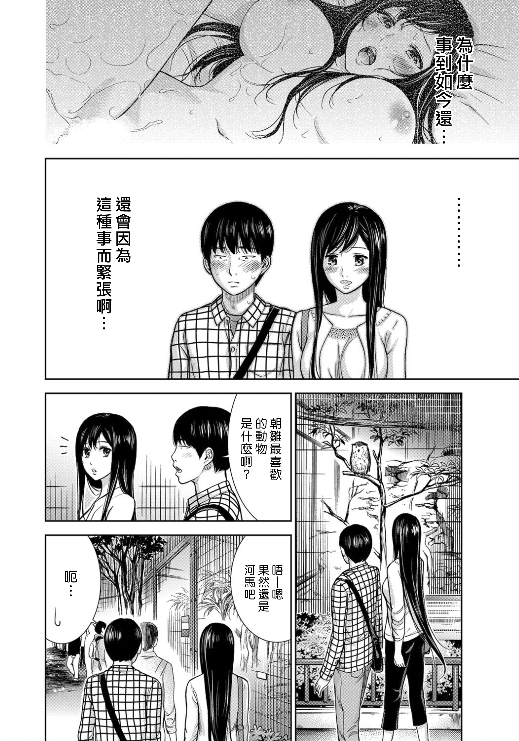 [色白好] 過ち、はじめまして。第1-13章 [中国翻訳]