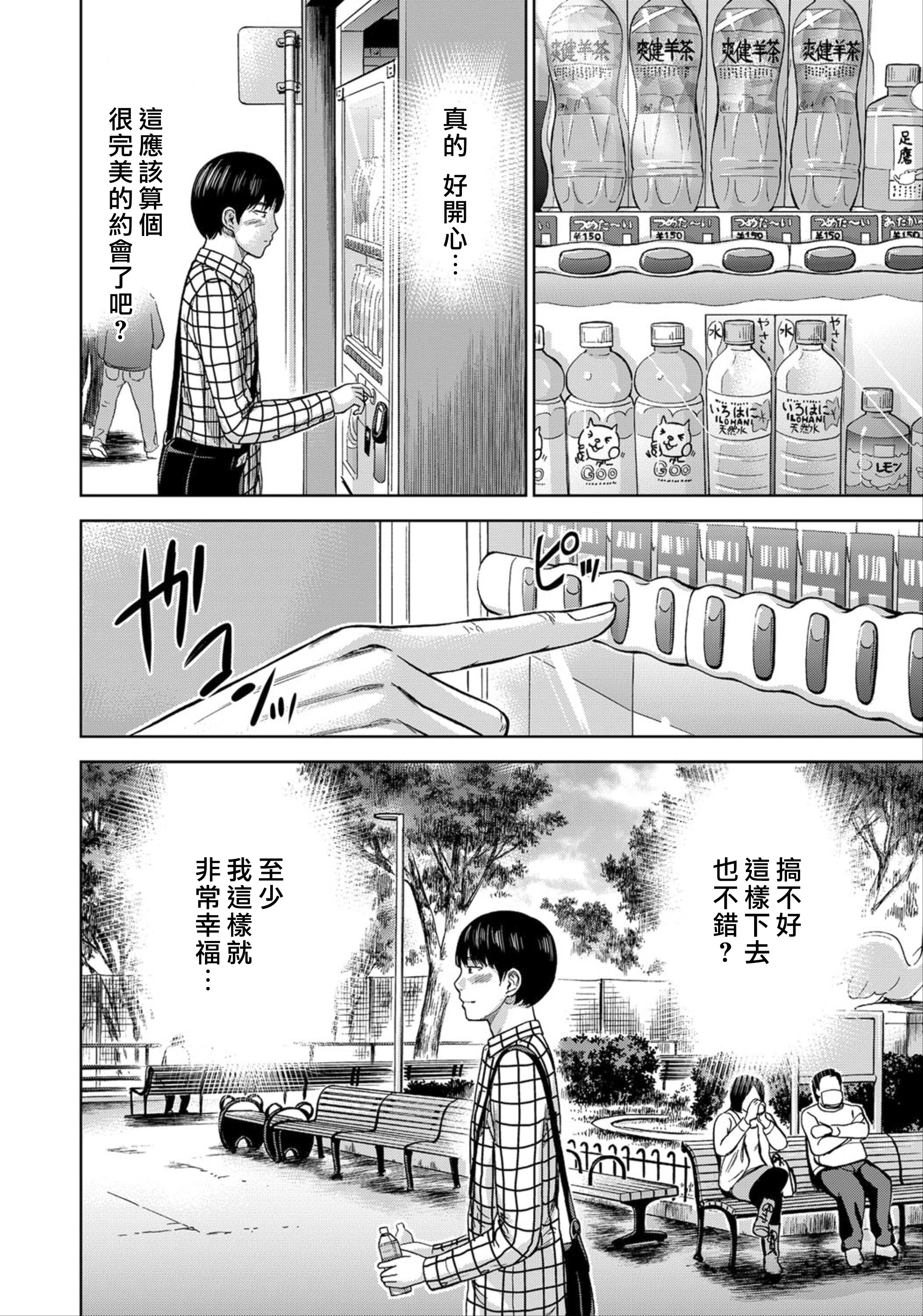 [色白好] 過ち、はじめまして。第1-13章 [中国翻訳]