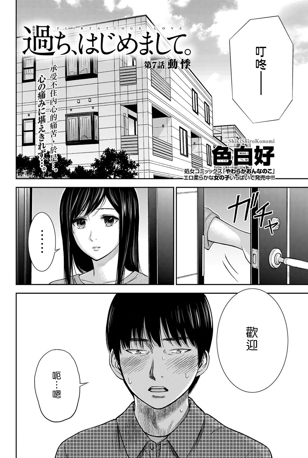 [色白好] 過ち、はじめまして。第1-13章 [中国翻訳]