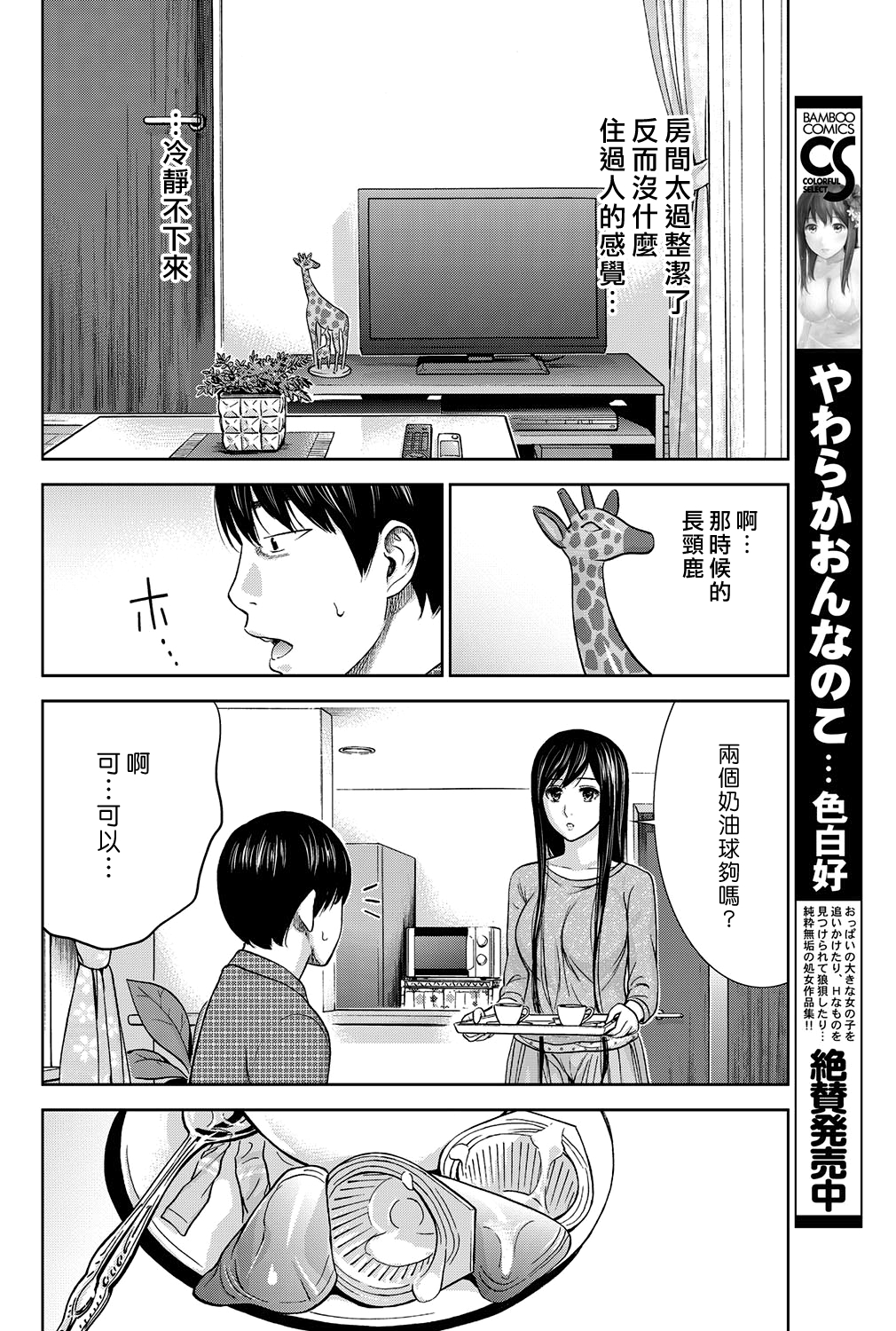 [色白好] 過ち、はじめまして。第1-13章 [中国翻訳]