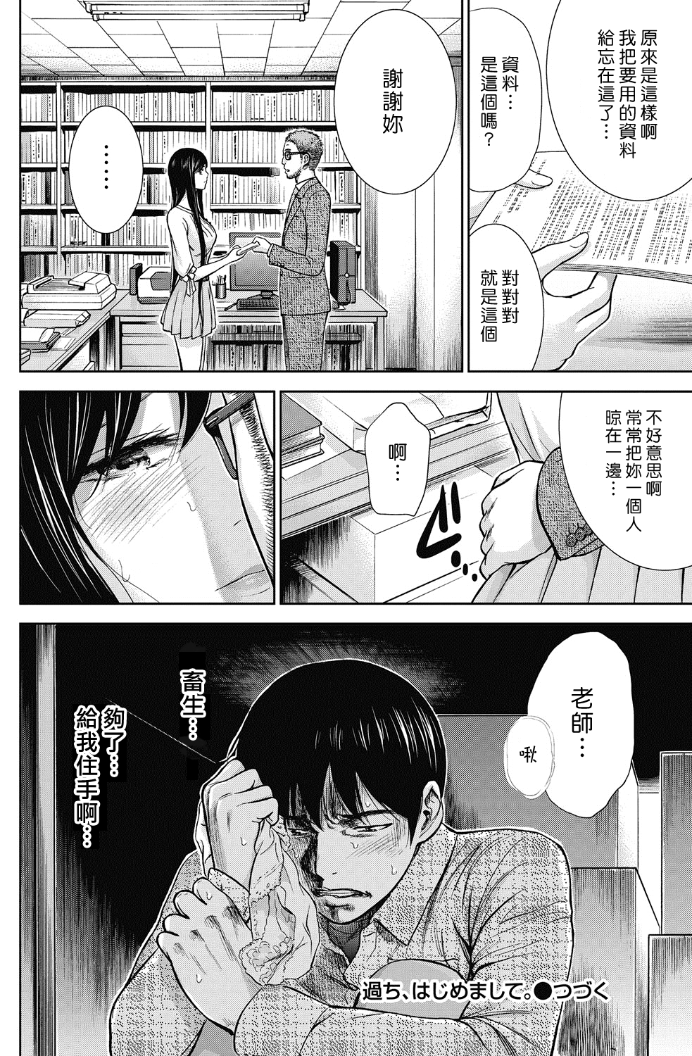 [色白好] 過ち、はじめまして。第1-13章 [中国翻訳]