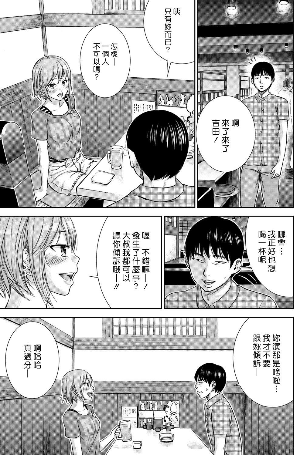 [色白好] 過ち、はじめまして。第1-13章 [中国翻訳]