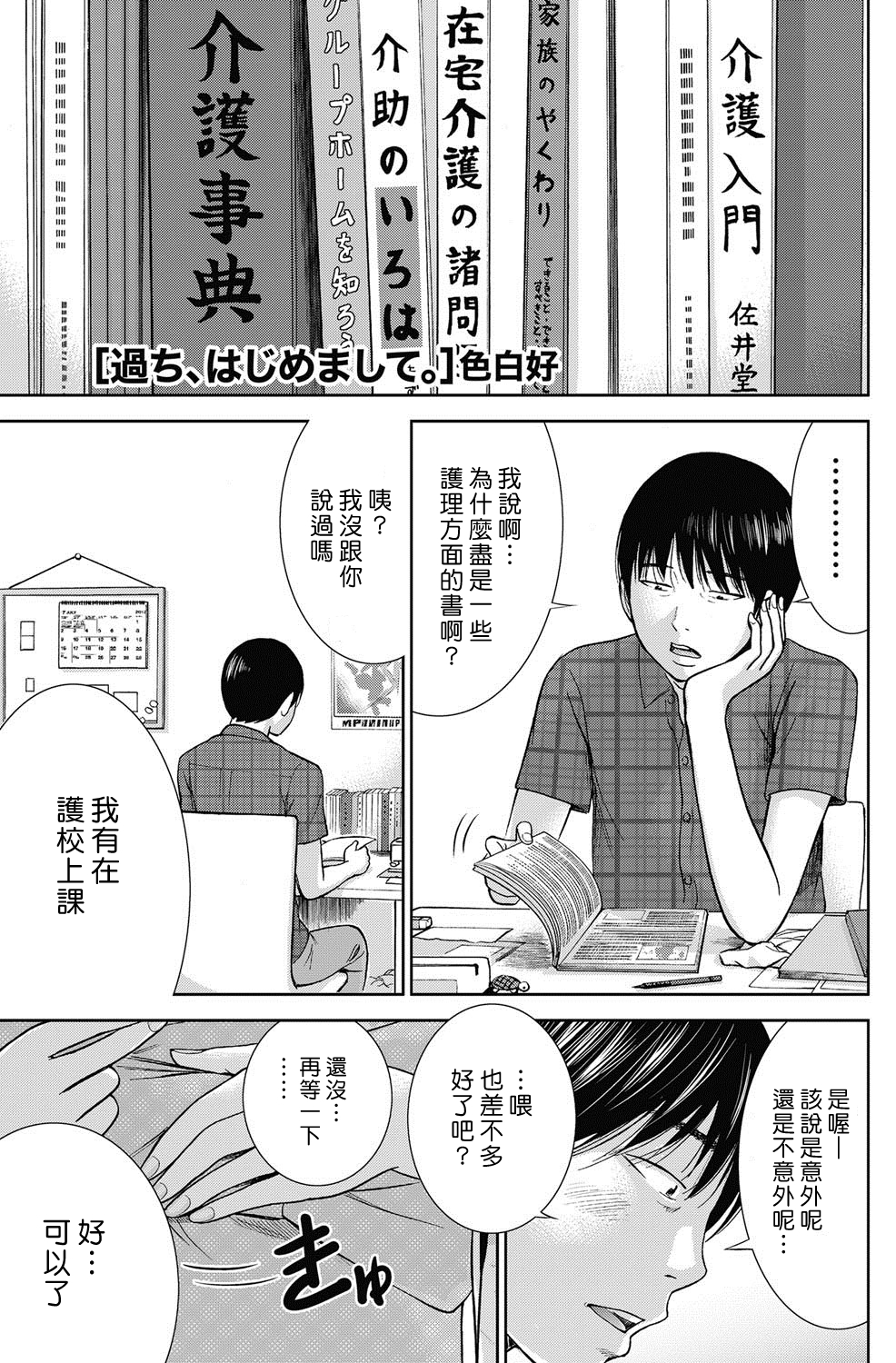 [色白好] 過ち、はじめまして。第1-13章 [中国翻訳]