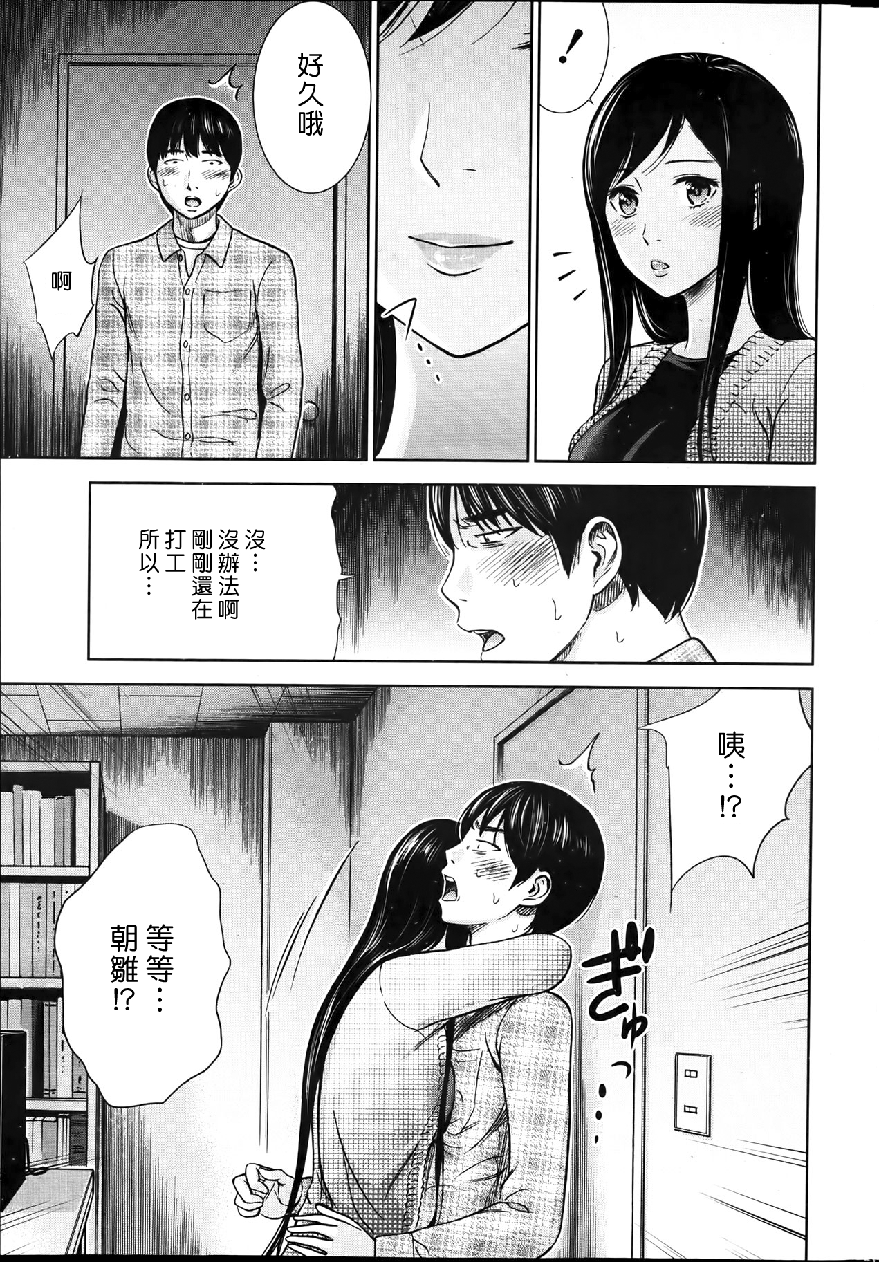 [色白好] 過ち、はじめまして。第1-13章 [中国翻訳]