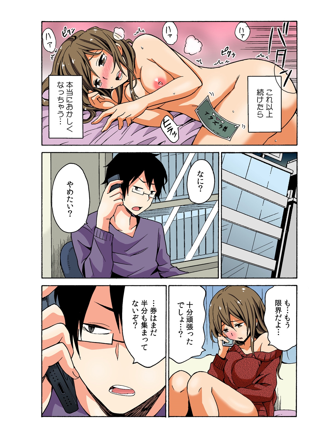 [毛太郎, 村山門] 即ハメ!？ ヤレちゃうイタズラ券(3) [DL版]