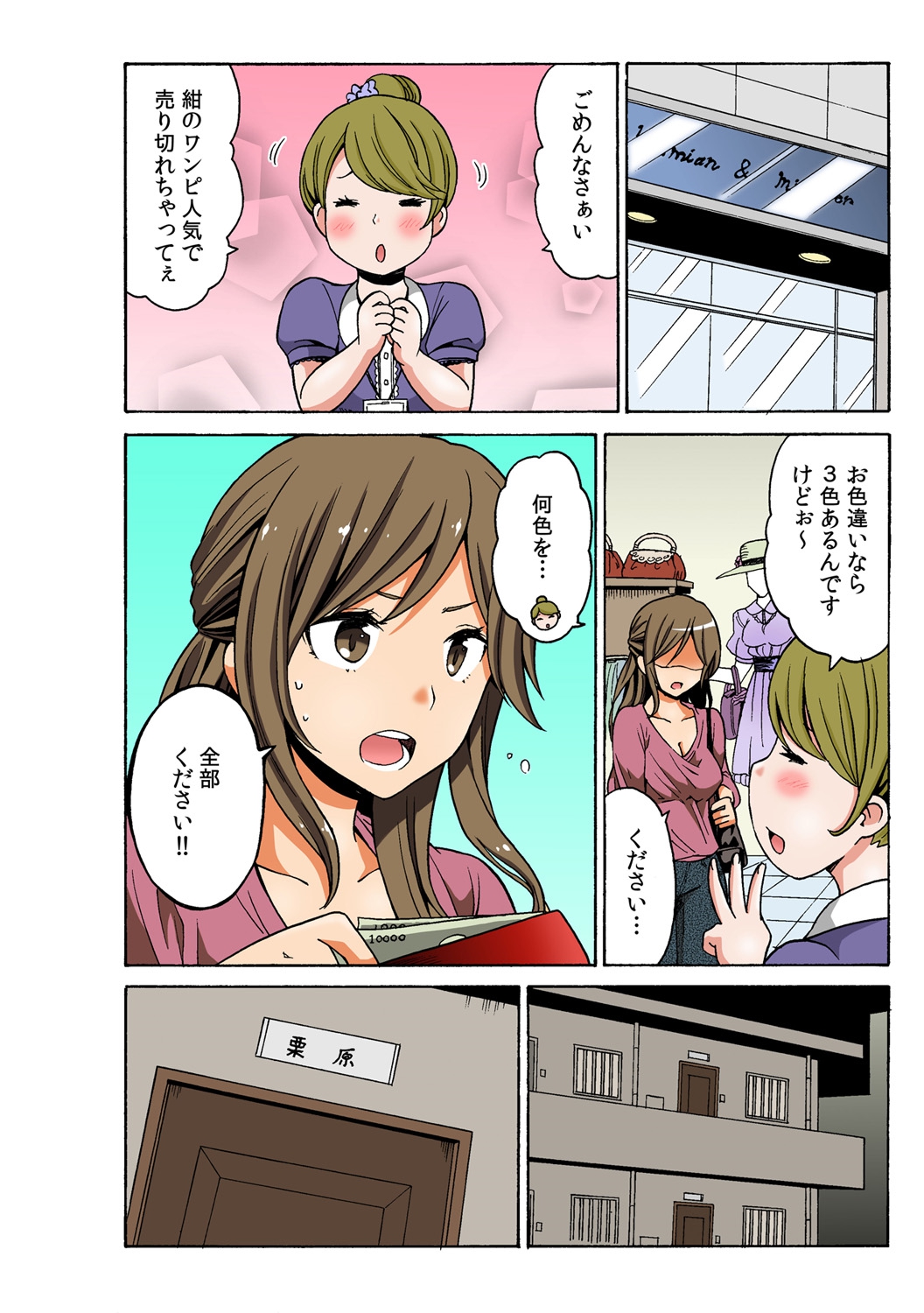 [毛太郎, 村山門] 即ハメ!？ ヤレちゃうイタズラ券(3) [DL版]