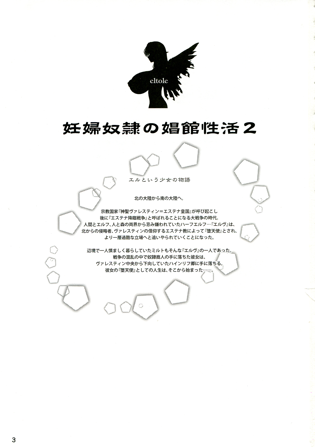 (C82) [少女交錯 (eltole)] 妊婦奴隷の娼館性活 2 [英訳]