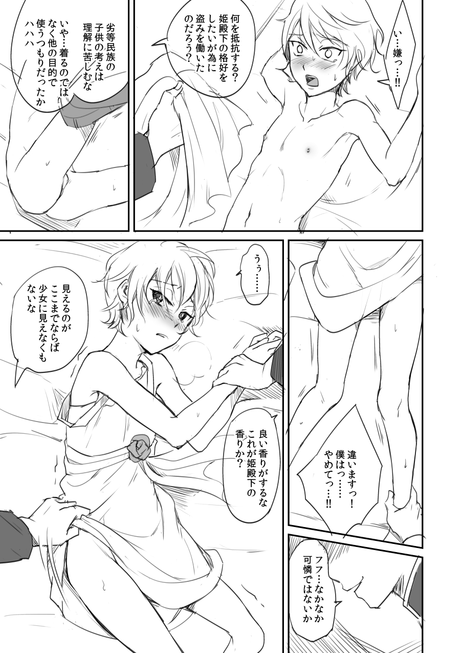 [モブスレ] ショタスレインが女装させられてモブレされてる漫画