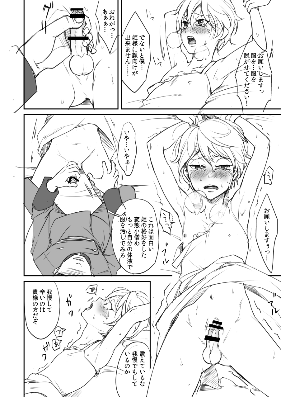 [モブスレ] ショタスレインが女装させられてモブレされてる漫画