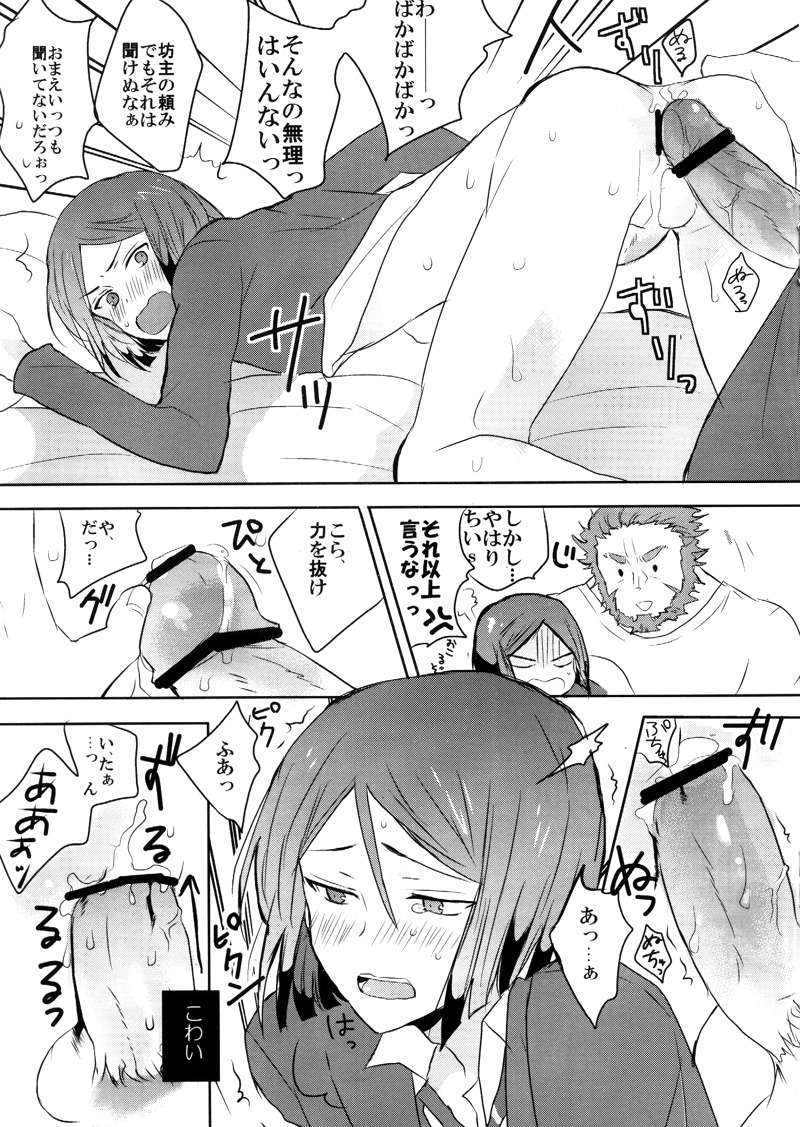 [玲瓏 (アチ)] ウェイバーくんが脱童貞を目指して頑張る本 (Fate/Zero)