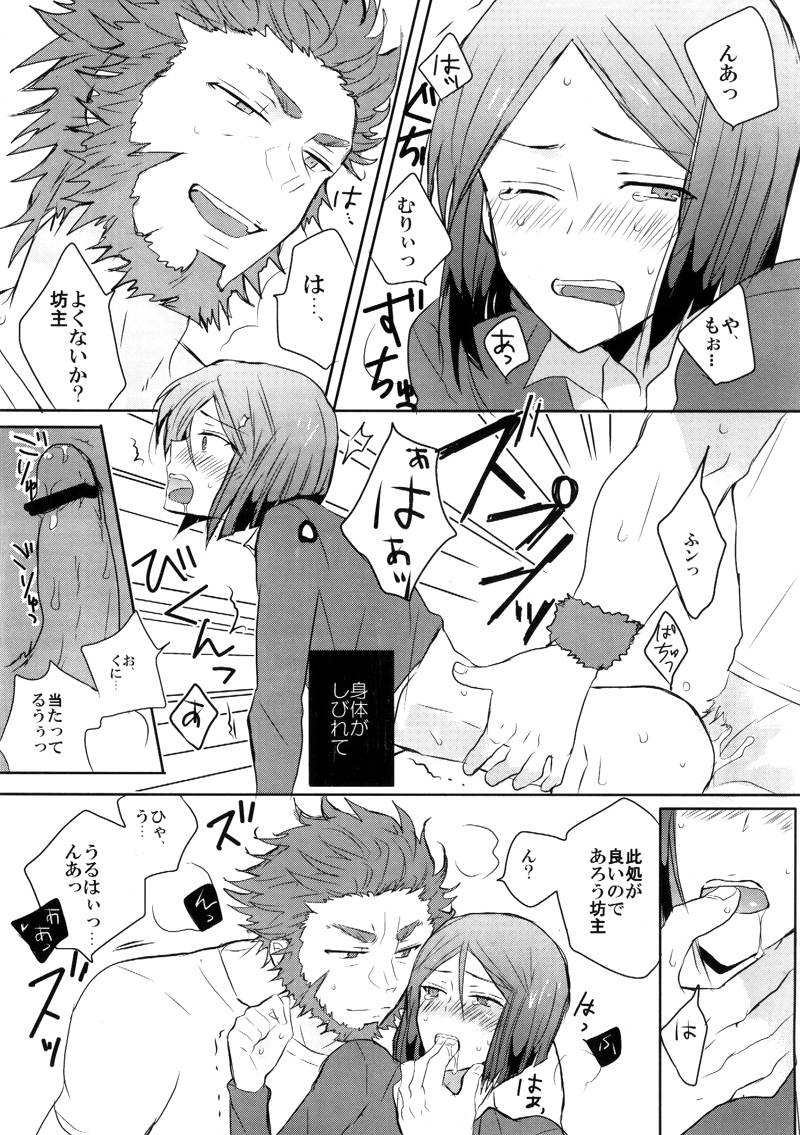 [玲瓏 (アチ)] ウェイバーくんが脱童貞を目指して頑張る本 (Fate/Zero)